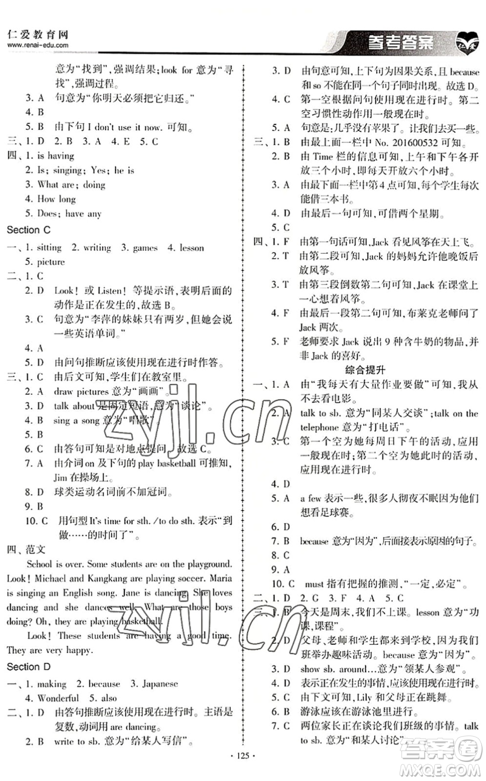 科學普及出版社2022仁愛英語同步練習冊七年級下冊仁愛版內蒙古專版答案