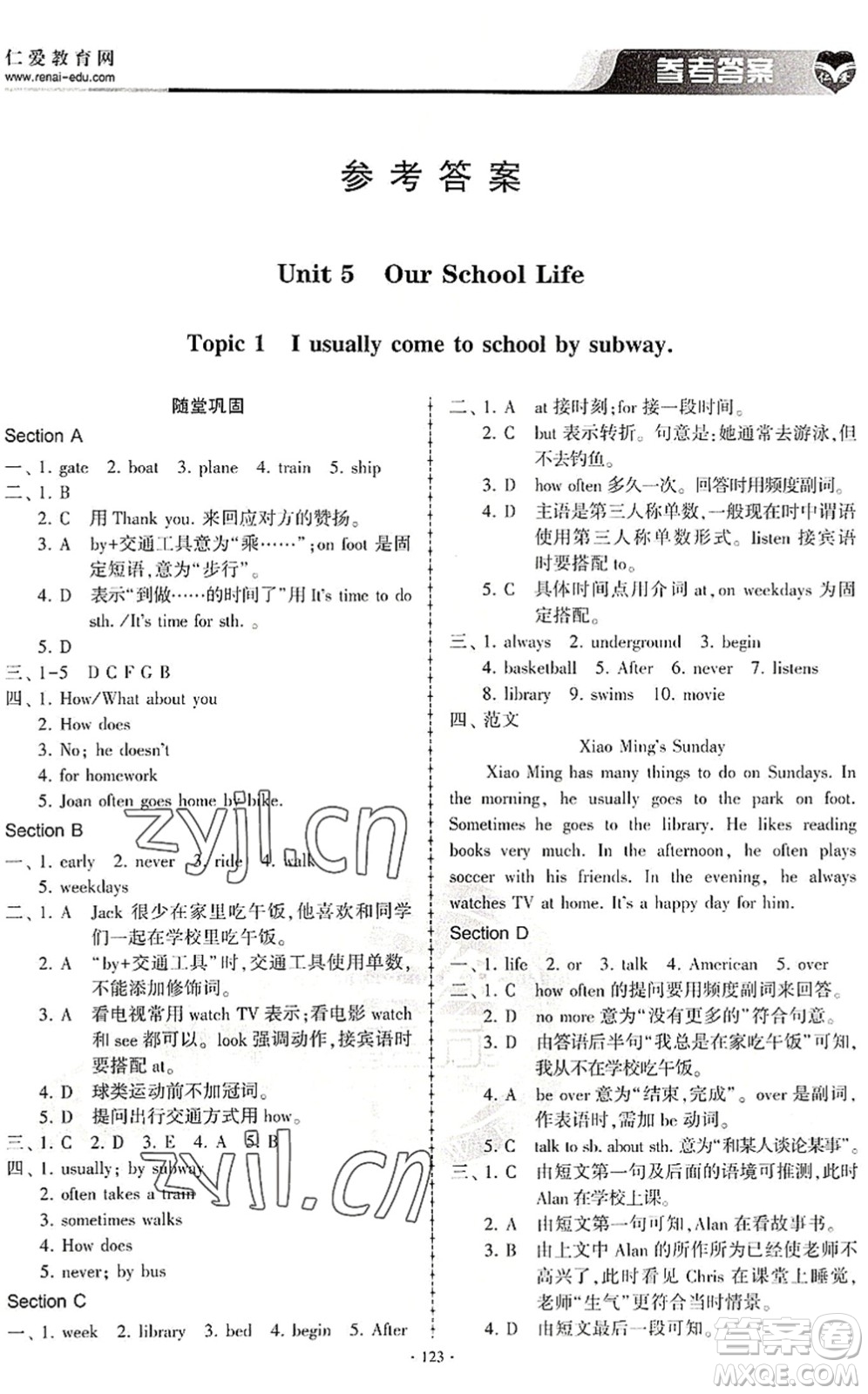 科學普及出版社2022仁愛英語同步練習冊七年級下冊仁愛版內蒙古專版答案