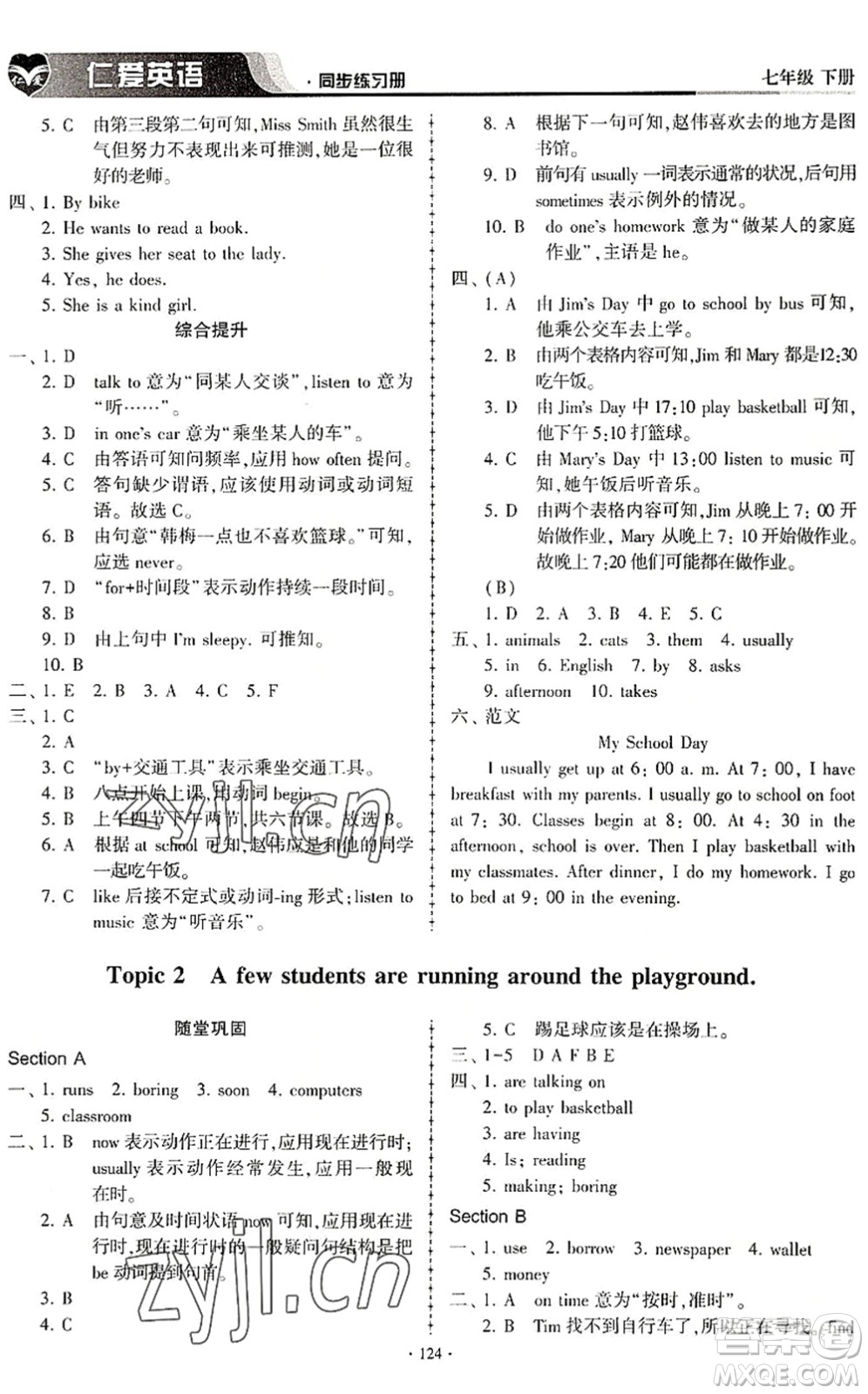 科學普及出版社2022仁愛英語同步練習冊七年級下冊仁愛版內蒙古專版答案