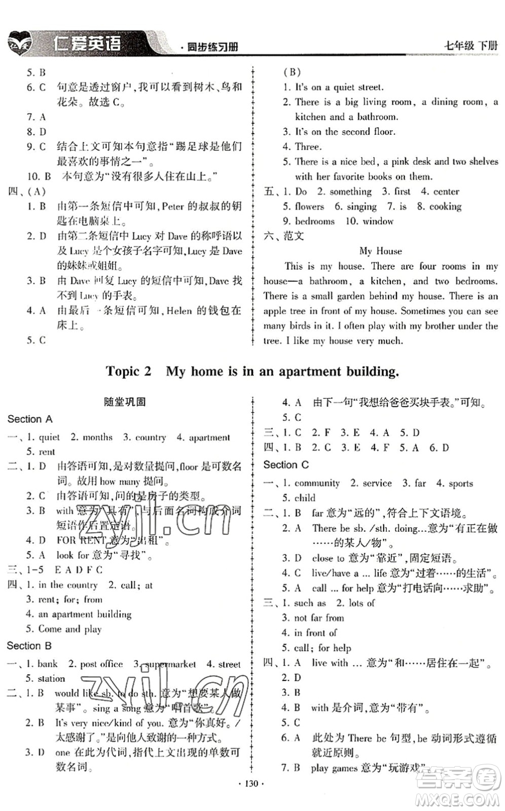 科學普及出版社2022仁愛英語同步練習冊七年級下冊仁愛版內蒙古專版答案