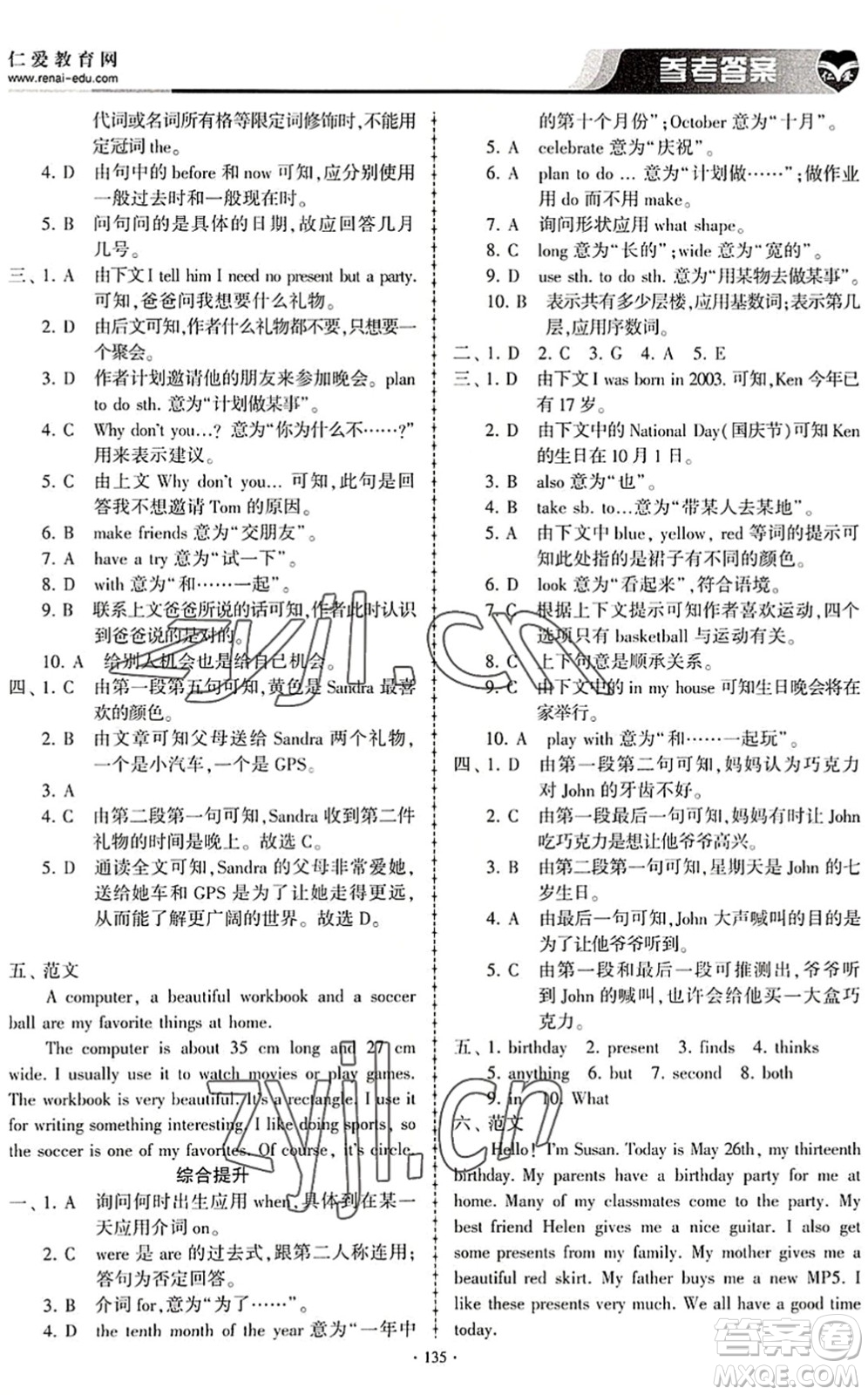 科學普及出版社2022仁愛英語同步練習冊七年級下冊仁愛版內蒙古專版答案