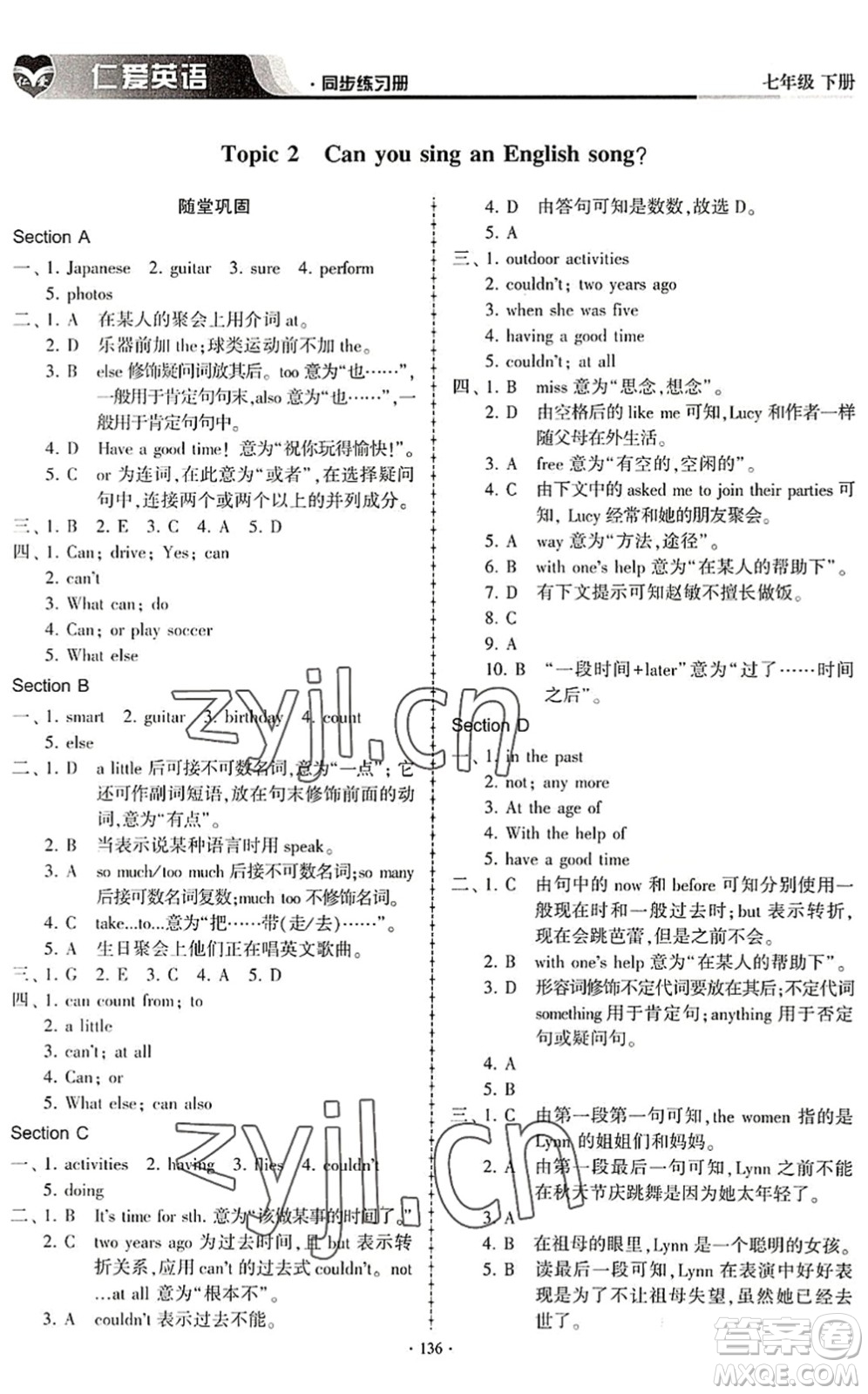 科學普及出版社2022仁愛英語同步練習冊七年級下冊仁愛版內蒙古專版答案