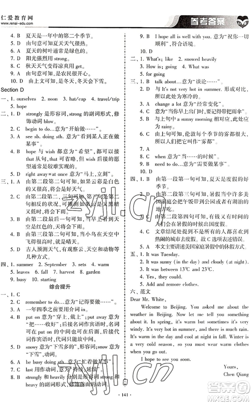 科學普及出版社2022仁愛英語同步練習冊七年級下冊仁愛版內蒙古專版答案