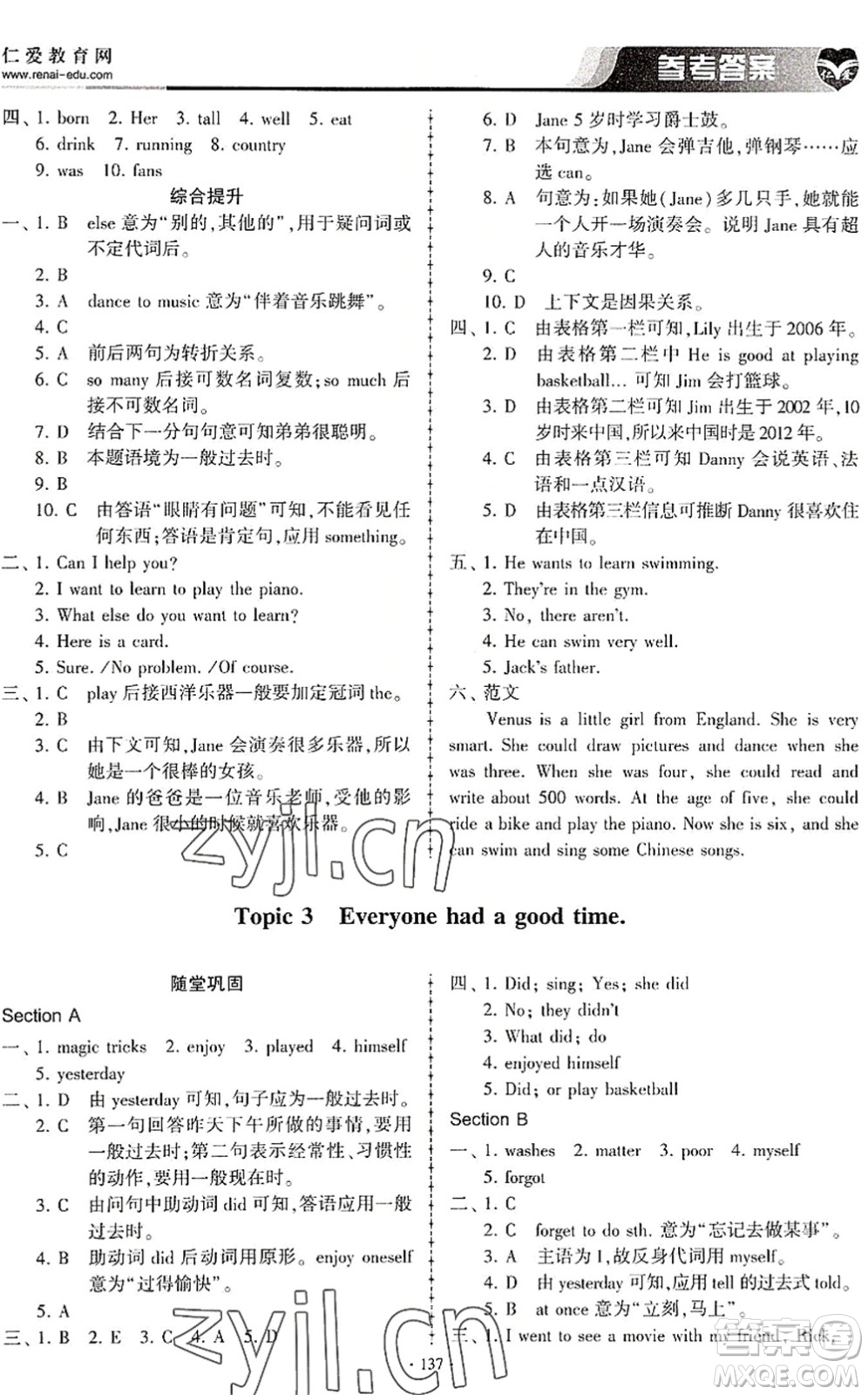 科學普及出版社2022仁愛英語同步練習冊七年級下冊仁愛版內蒙古專版答案