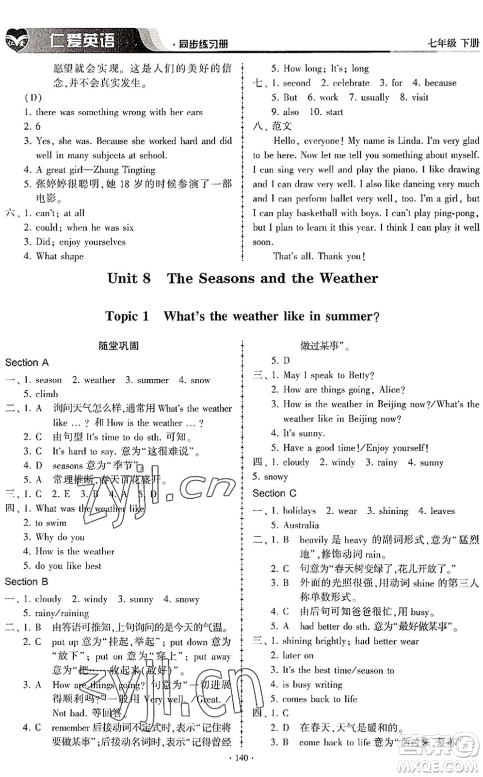 科學普及出版社2022仁愛英語同步練習冊七年級下冊仁愛版內蒙古專版答案