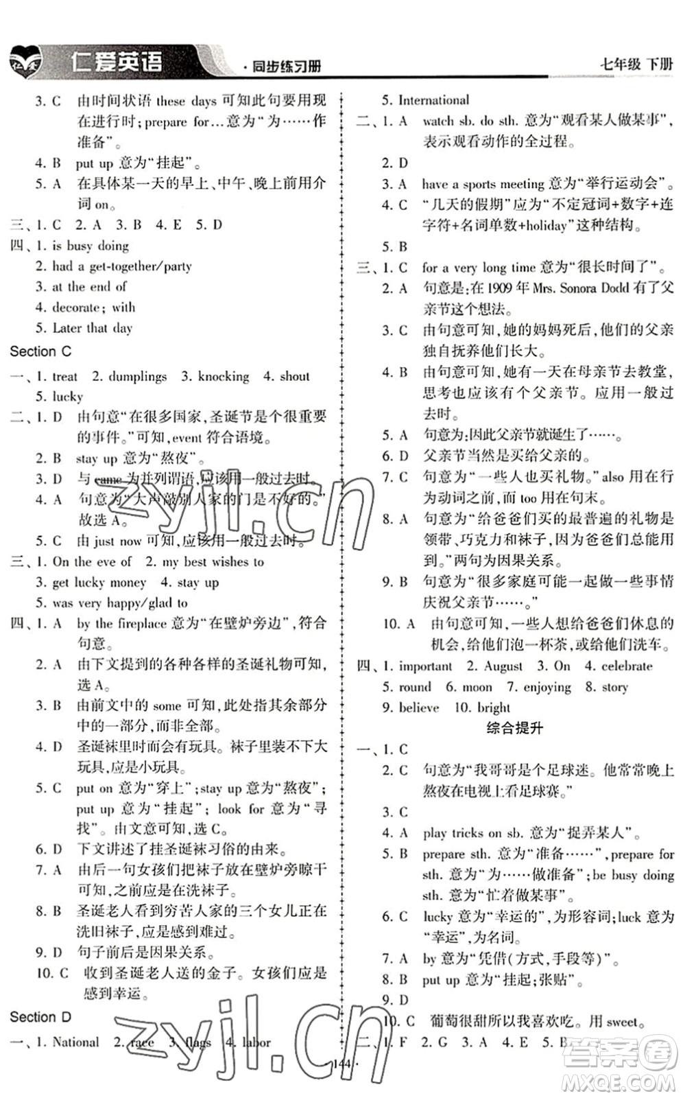 科學普及出版社2022仁愛英語同步練習冊七年級下冊仁愛版內蒙古專版答案