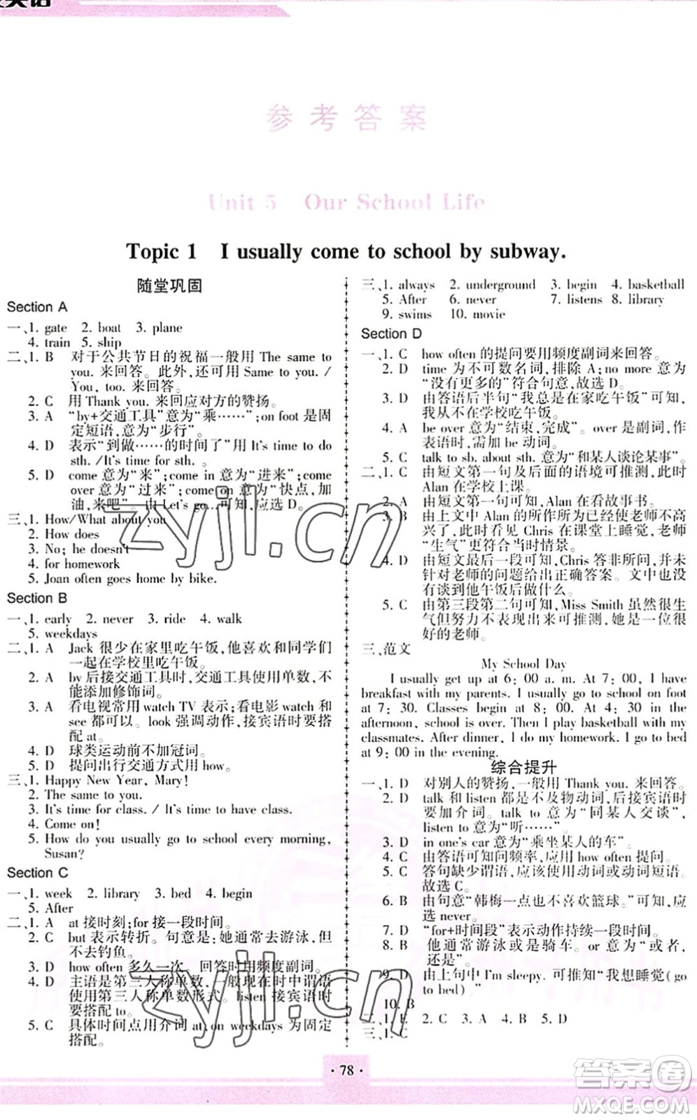 科學(xué)普及出版社2022仁愛英語同步練習(xí)冊七年級下冊仁愛版重慶專版答案