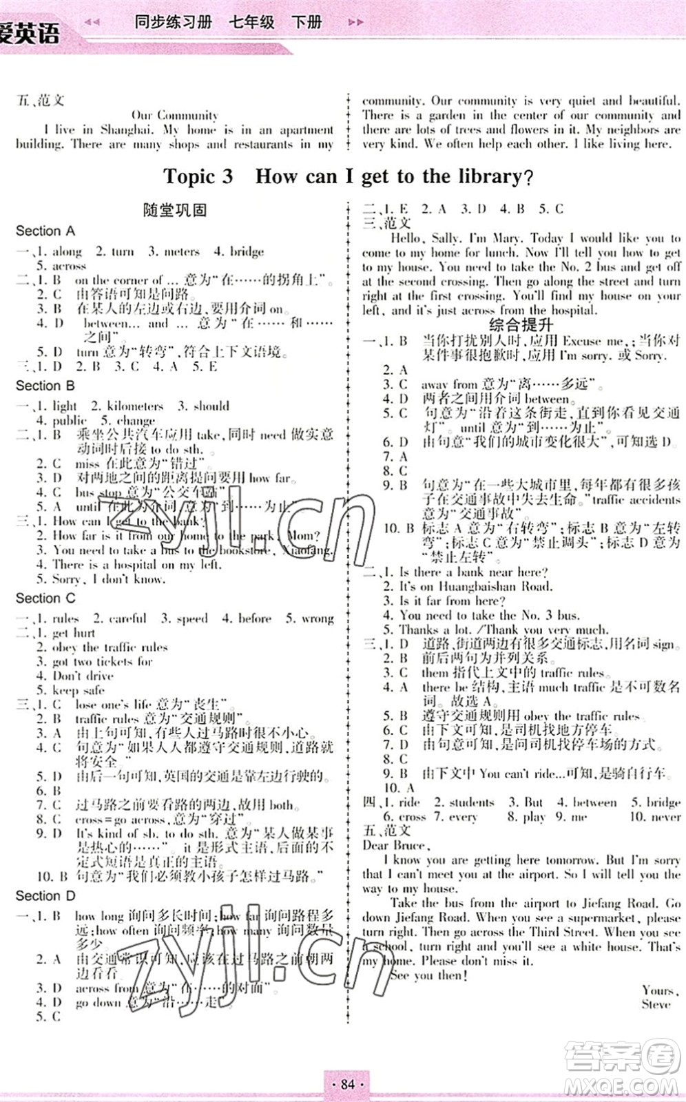 科學(xué)普及出版社2022仁愛英語同步練習(xí)冊七年級下冊仁愛版重慶專版答案