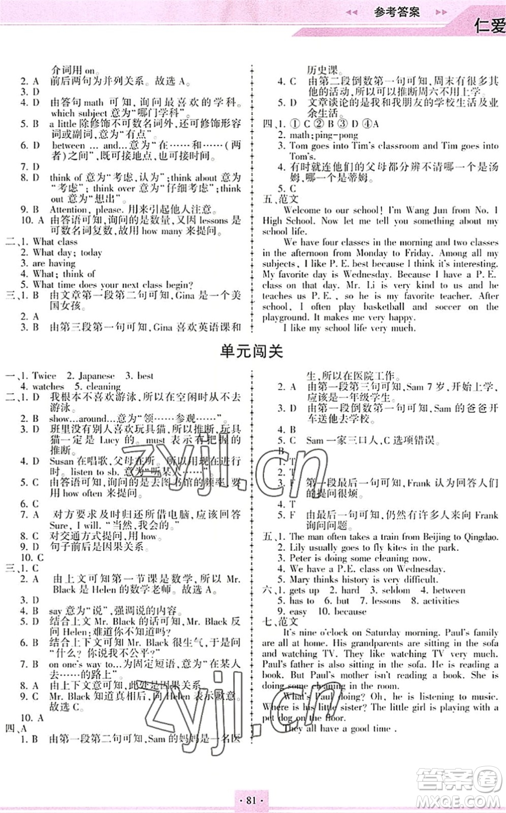 科學(xué)普及出版社2022仁愛英語同步練習(xí)冊七年級下冊仁愛版重慶專版答案