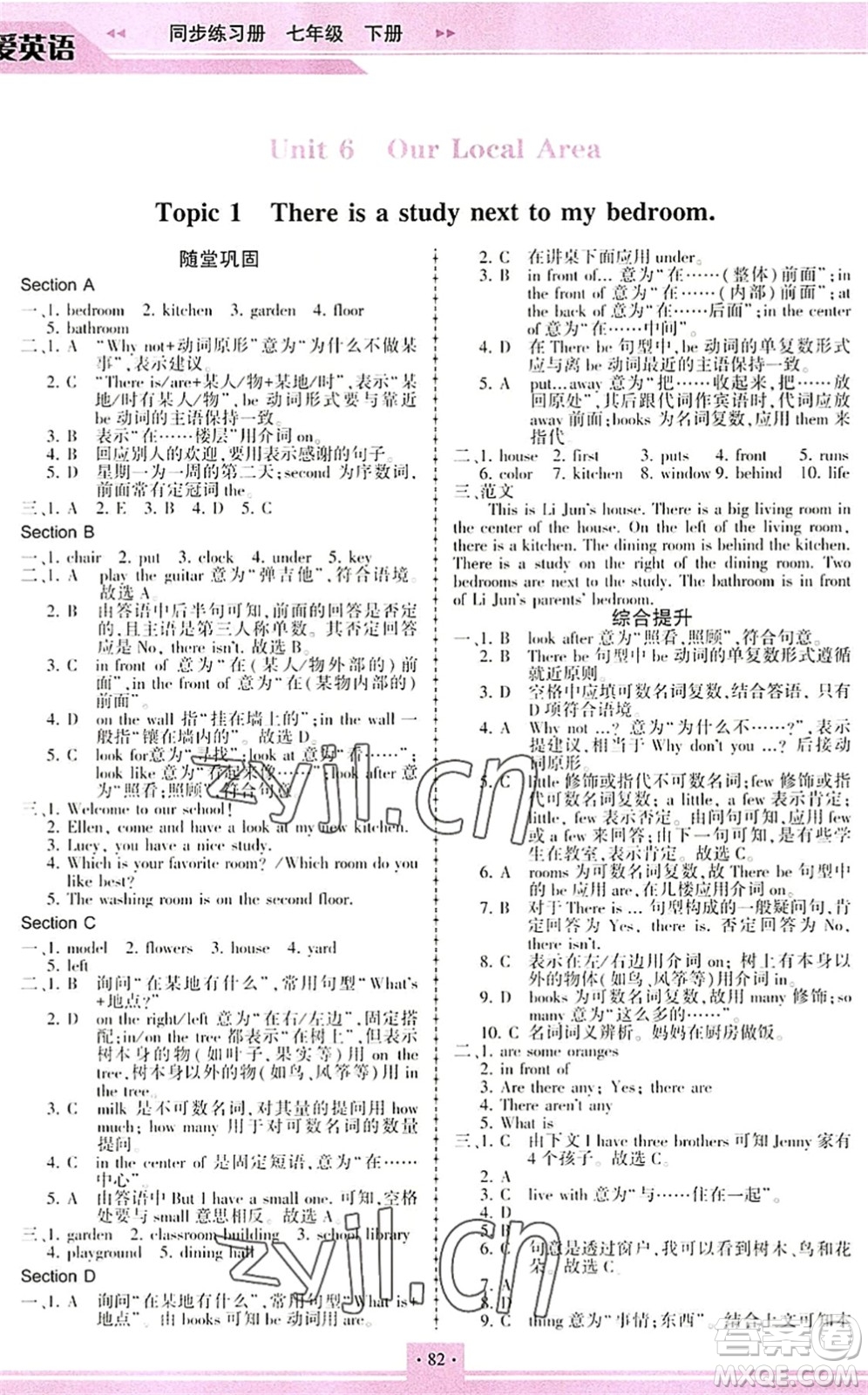 科學(xué)普及出版社2022仁愛英語同步練習(xí)冊七年級下冊仁愛版重慶專版答案