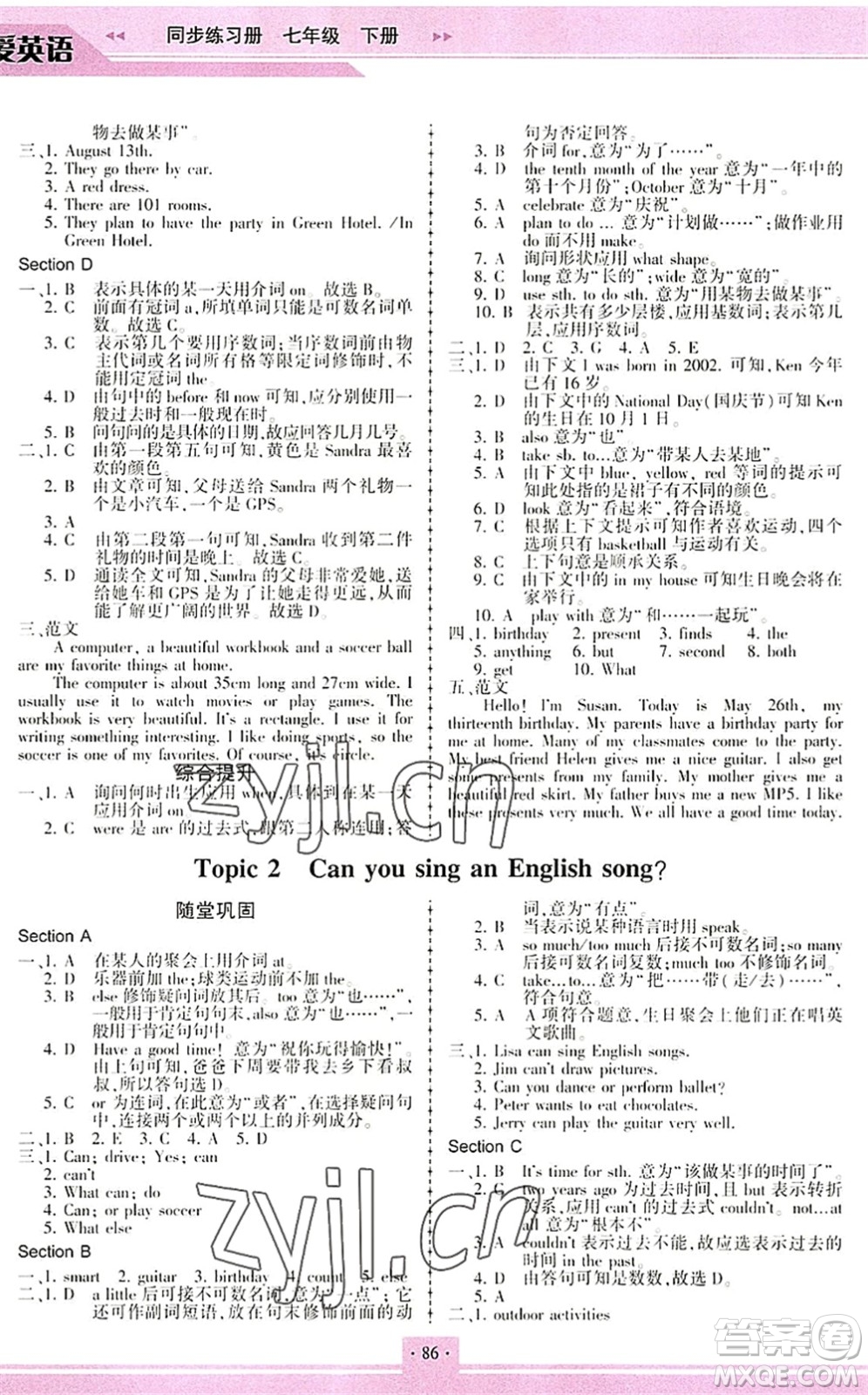 科學(xué)普及出版社2022仁愛英語同步練習(xí)冊七年級下冊仁愛版重慶專版答案