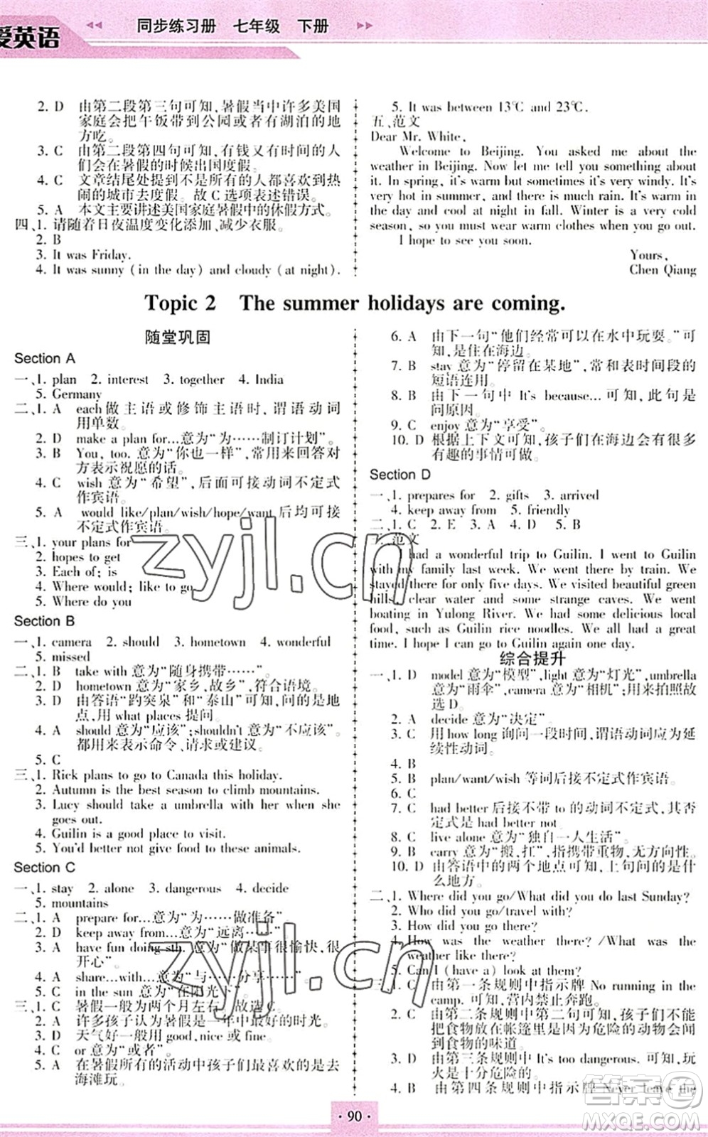 科學(xué)普及出版社2022仁愛英語同步練習(xí)冊七年級下冊仁愛版重慶專版答案