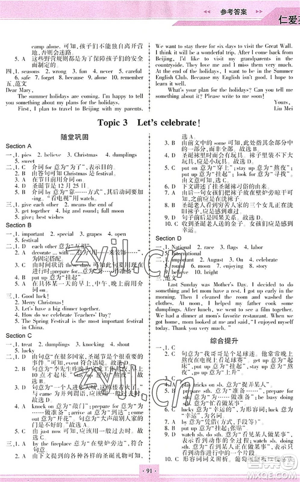 科學(xué)普及出版社2022仁愛英語同步練習(xí)冊七年級下冊仁愛版重慶專版答案