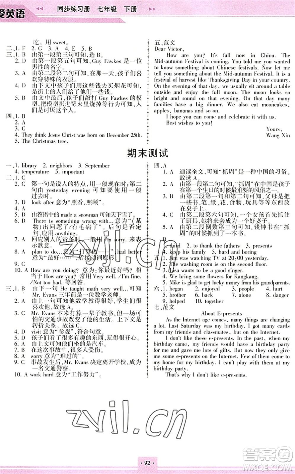 科學(xué)普及出版社2022仁愛英語同步練習(xí)冊七年級下冊仁愛版重慶專版答案