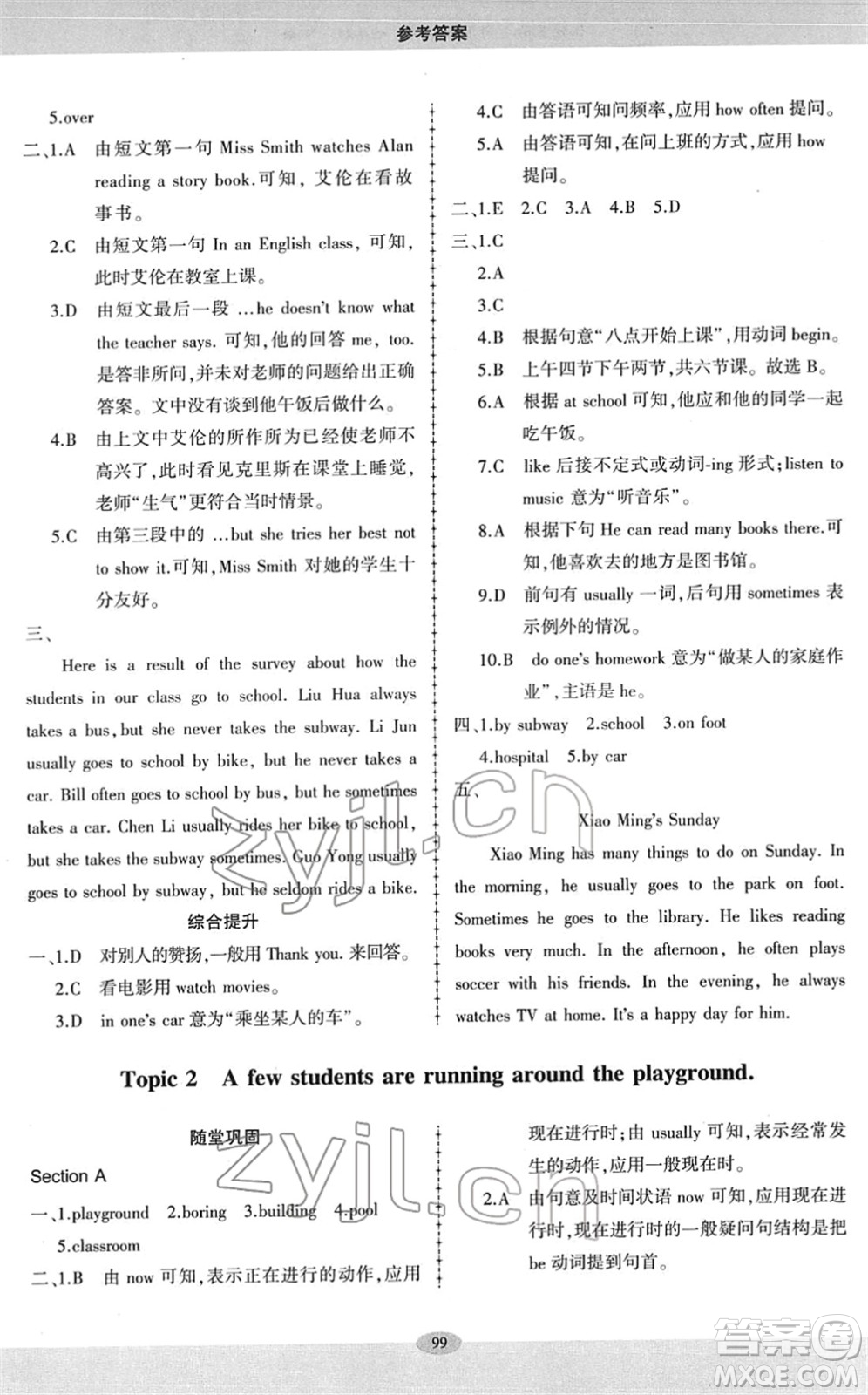 科學(xué)普及出版社2022仁愛英語同步練習(xí)冊七年級下冊仁愛版廣東專版答案