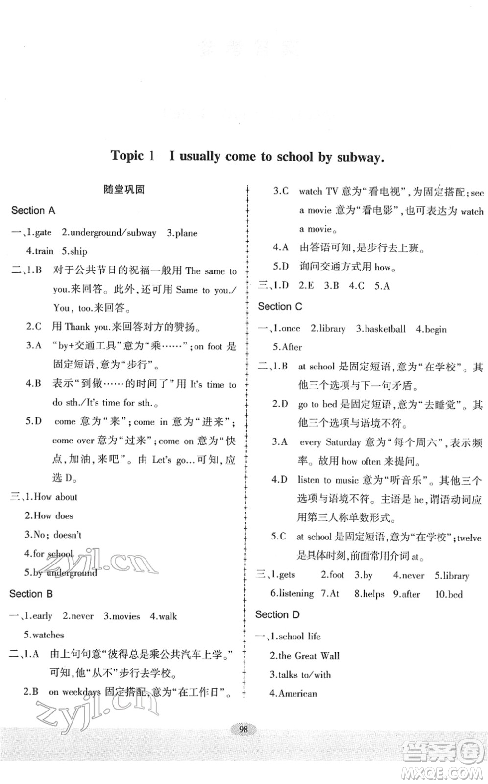 科學(xué)普及出版社2022仁愛英語同步練習(xí)冊七年級下冊仁愛版廣東專版答案