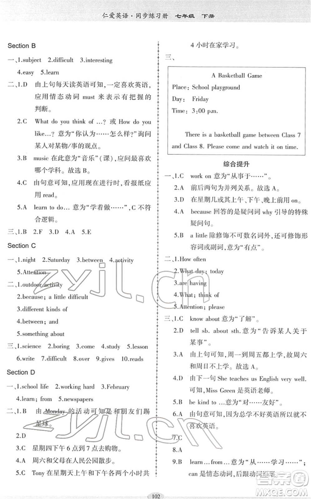 科學(xué)普及出版社2022仁愛英語同步練習(xí)冊七年級下冊仁愛版廣東專版答案