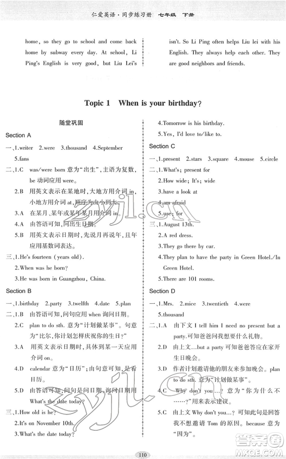 科學(xué)普及出版社2022仁愛英語同步練習(xí)冊七年級下冊仁愛版廣東專版答案