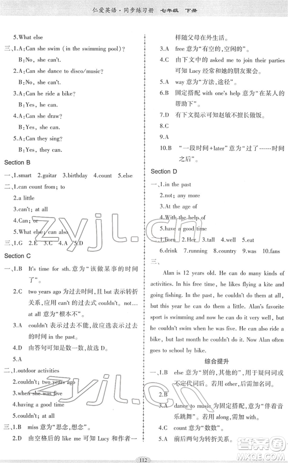 科學(xué)普及出版社2022仁愛英語同步練習(xí)冊七年級下冊仁愛版廣東專版答案