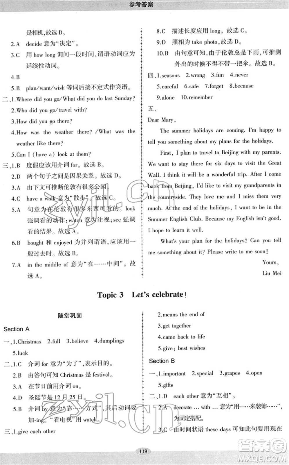 科學(xué)普及出版社2022仁愛英語同步練習(xí)冊七年級下冊仁愛版廣東專版答案