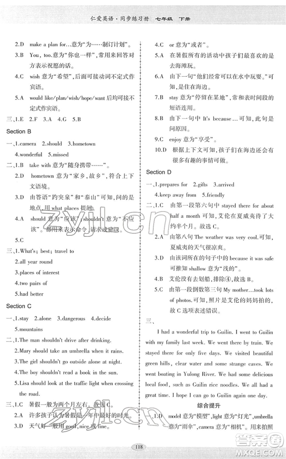 科學(xué)普及出版社2022仁愛英語同步練習(xí)冊七年級下冊仁愛版廣東專版答案