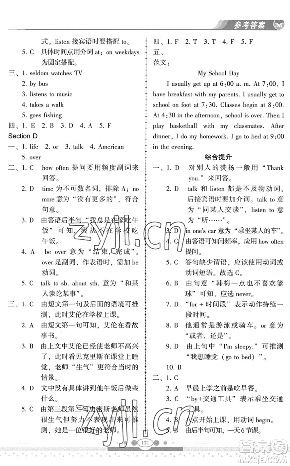 科學(xué)普及出版社2022仁愛英語同步練習(xí)冊七年級(jí)下冊仁愛版云南專版答案