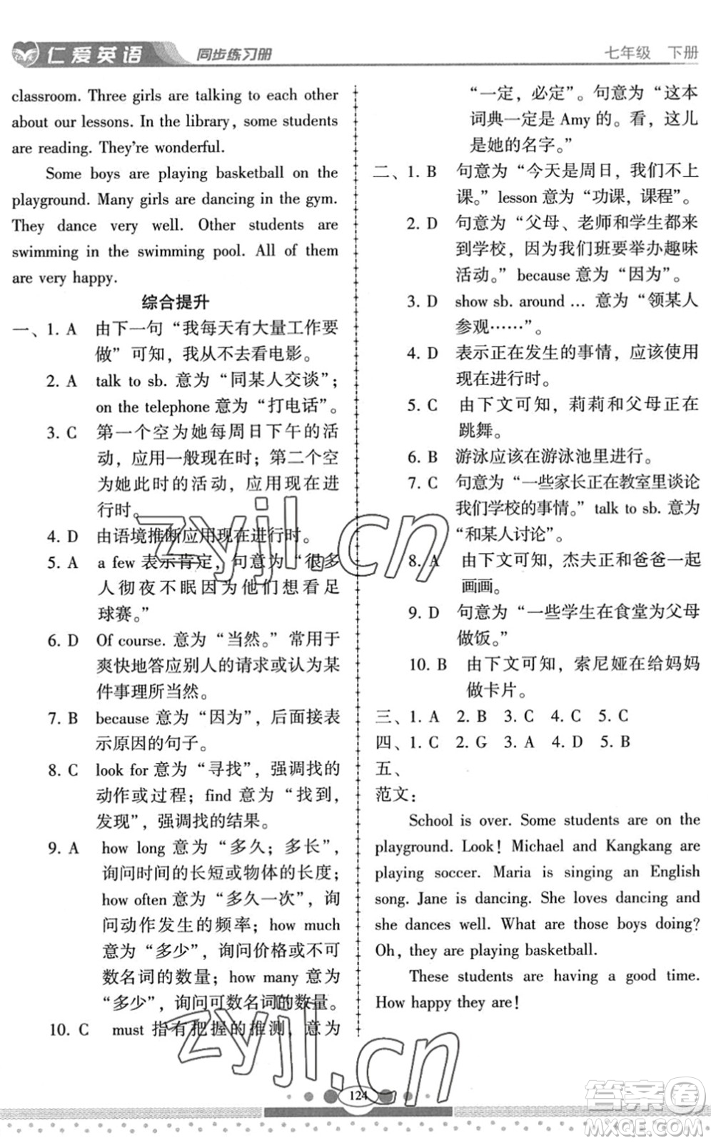 科學(xué)普及出版社2022仁愛英語同步練習(xí)冊七年級(jí)下冊仁愛版云南專版答案