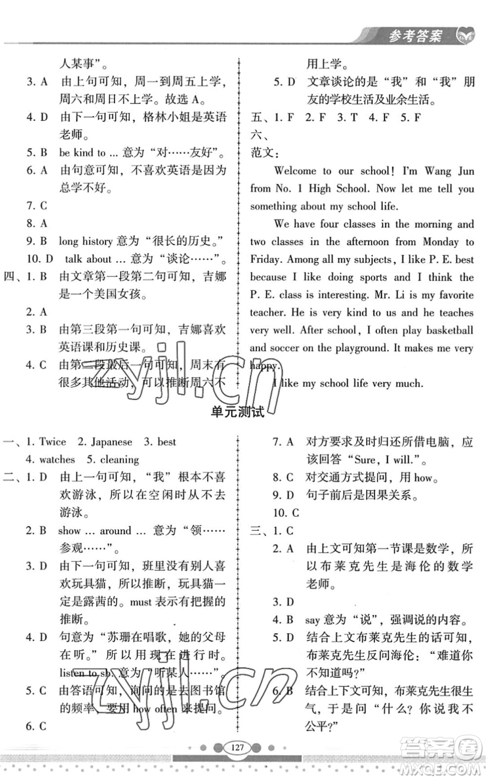 科學(xué)普及出版社2022仁愛英語同步練習(xí)冊七年級(jí)下冊仁愛版云南專版答案