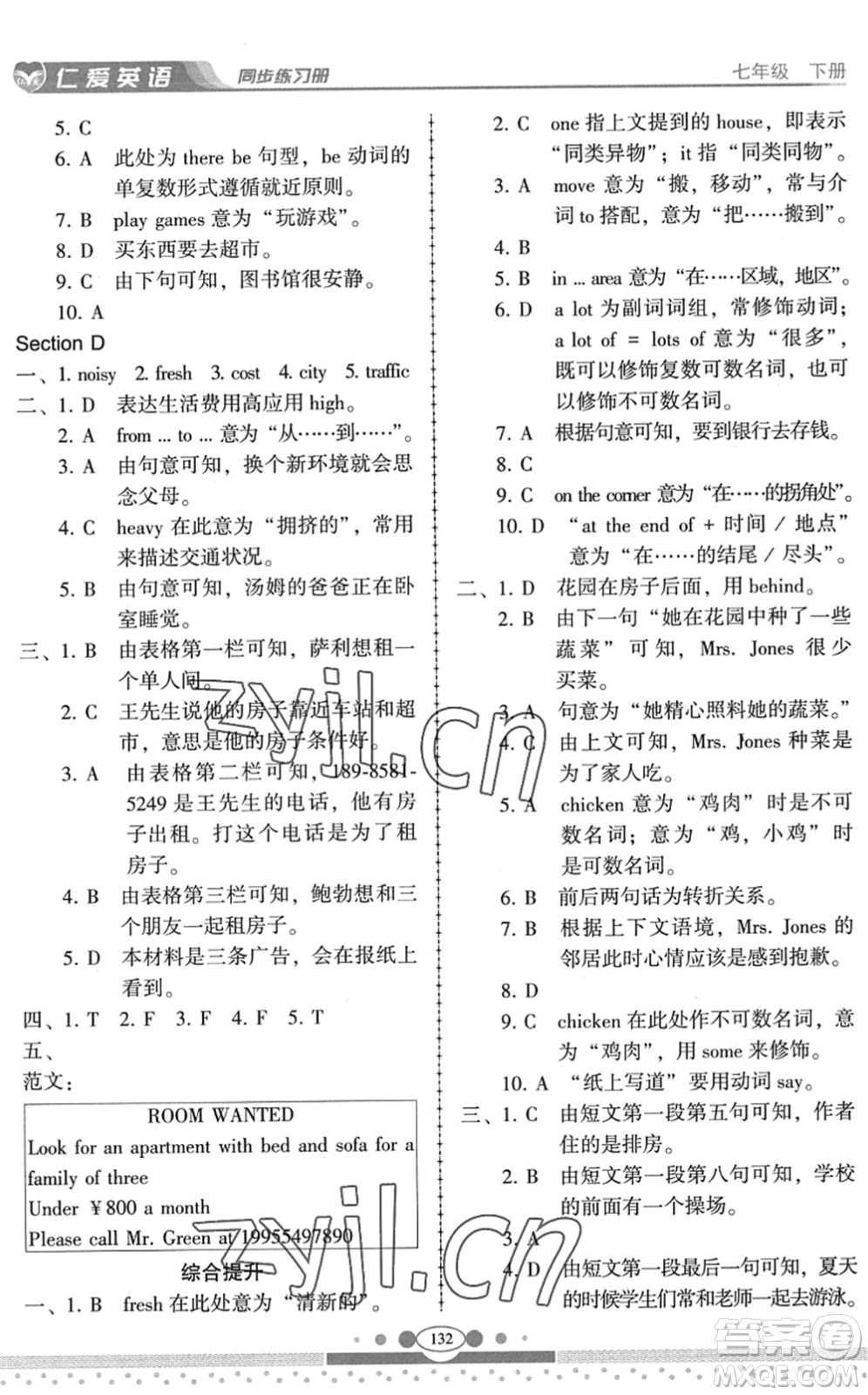 科學(xué)普及出版社2022仁愛英語同步練習(xí)冊七年級(jí)下冊仁愛版云南專版答案