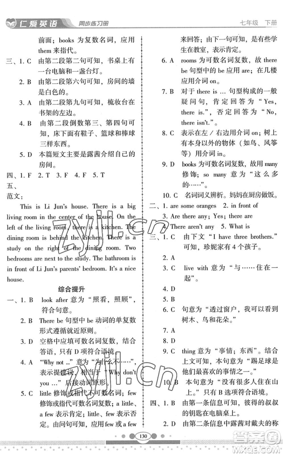 科學(xué)普及出版社2022仁愛英語同步練習(xí)冊七年級(jí)下冊仁愛版云南專版答案