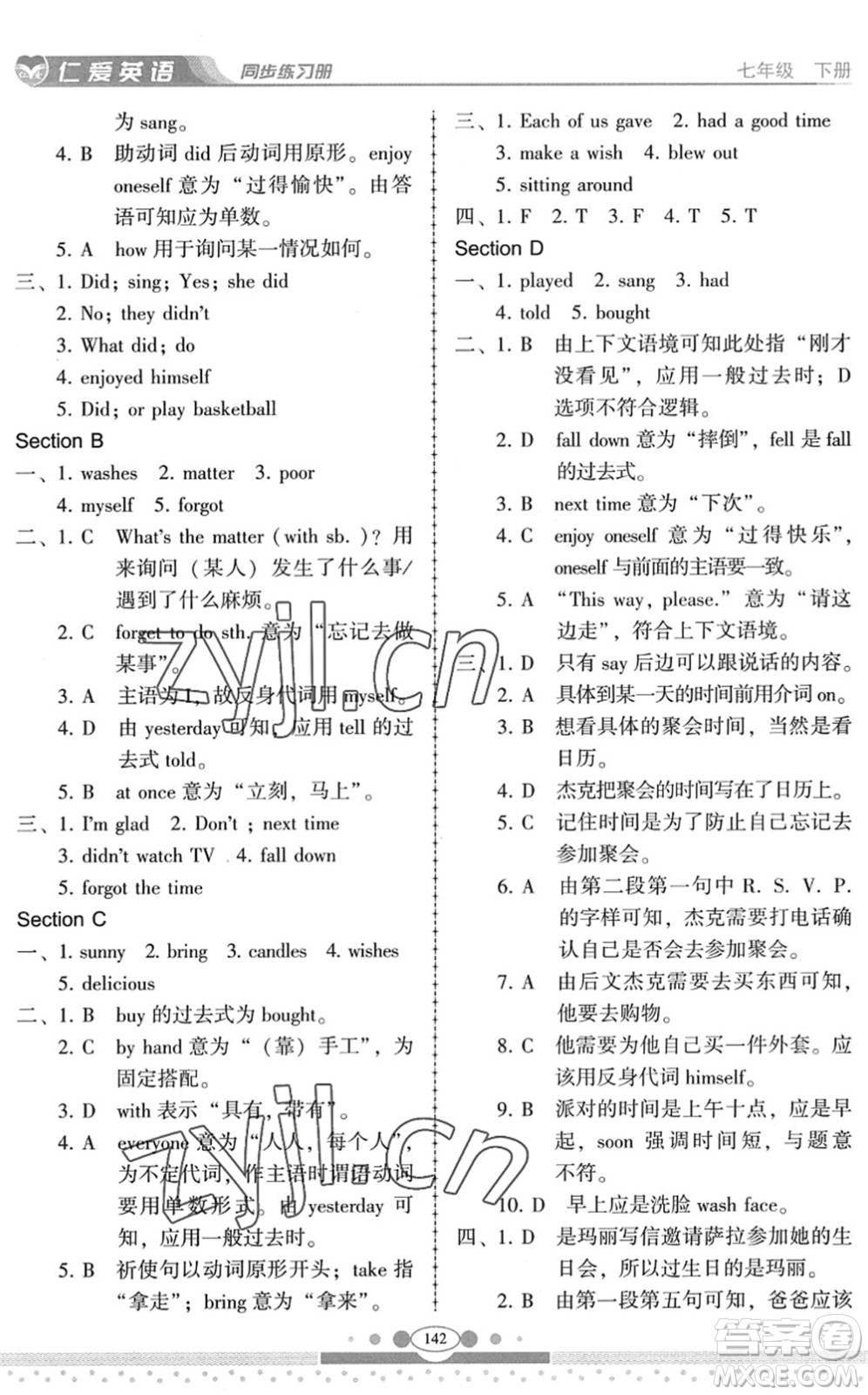 科學(xué)普及出版社2022仁愛英語同步練習(xí)冊七年級(jí)下冊仁愛版云南專版答案