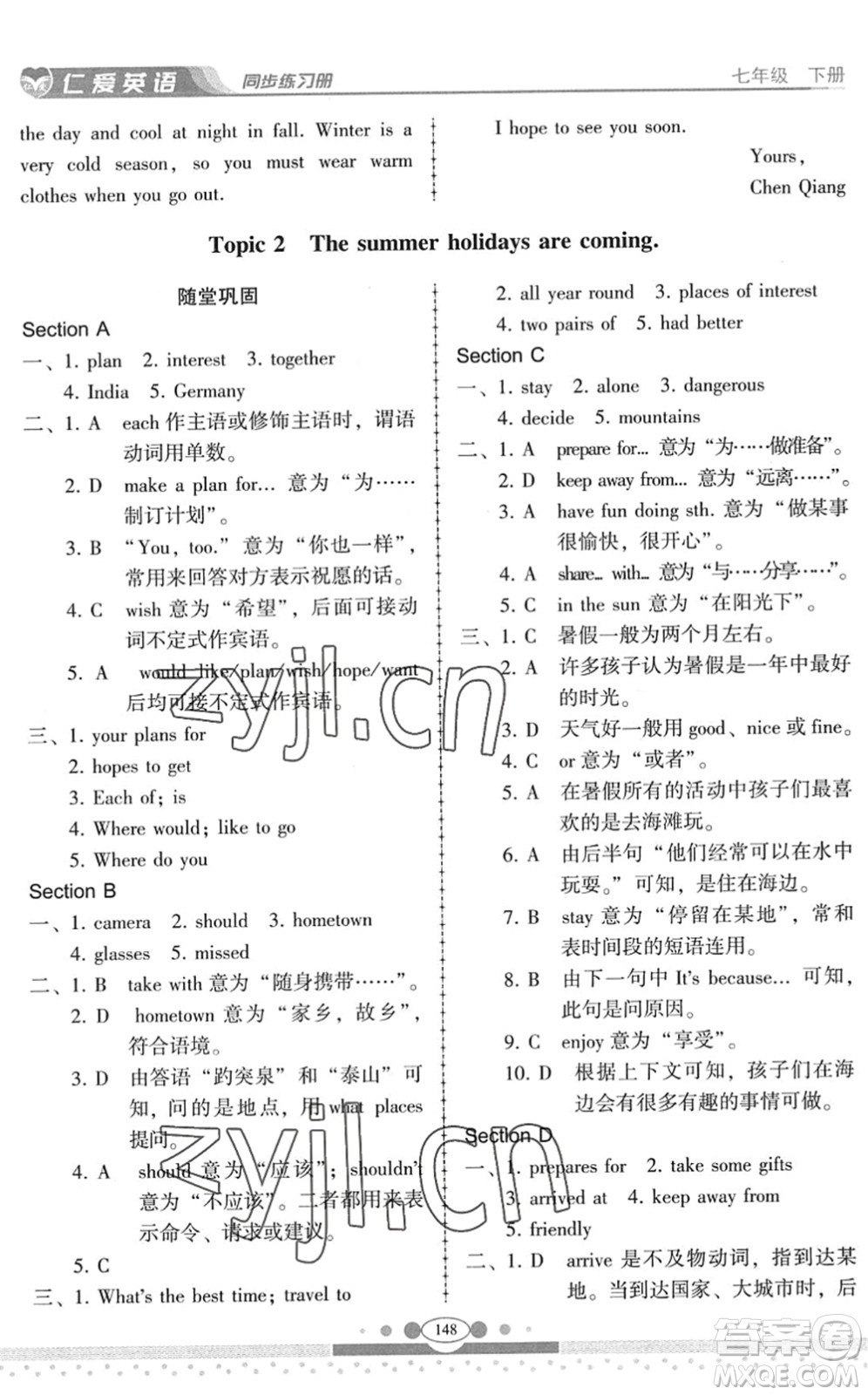 科學(xué)普及出版社2022仁愛英語同步練習(xí)冊七年級(jí)下冊仁愛版云南專版答案