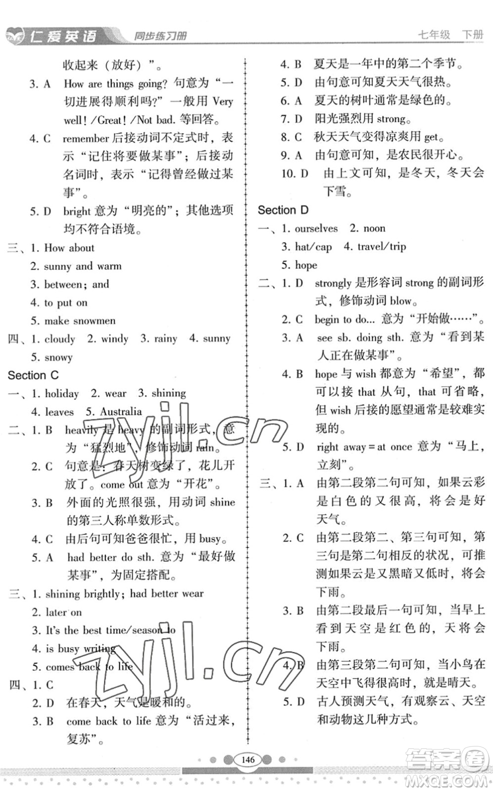 科學(xué)普及出版社2022仁愛英語同步練習(xí)冊七年級(jí)下冊仁愛版云南專版答案