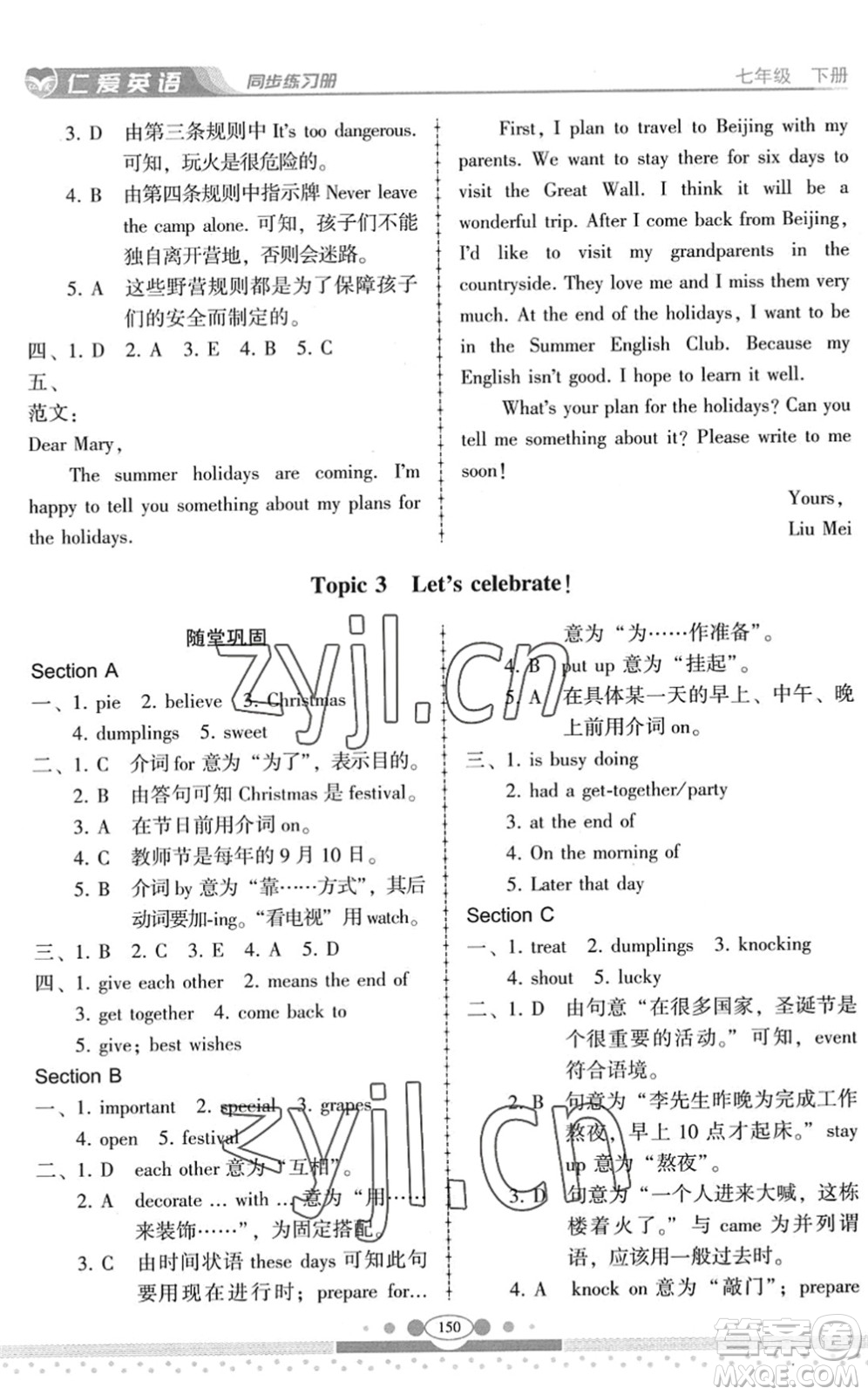 科學(xué)普及出版社2022仁愛英語同步練習(xí)冊七年級(jí)下冊仁愛版云南專版答案