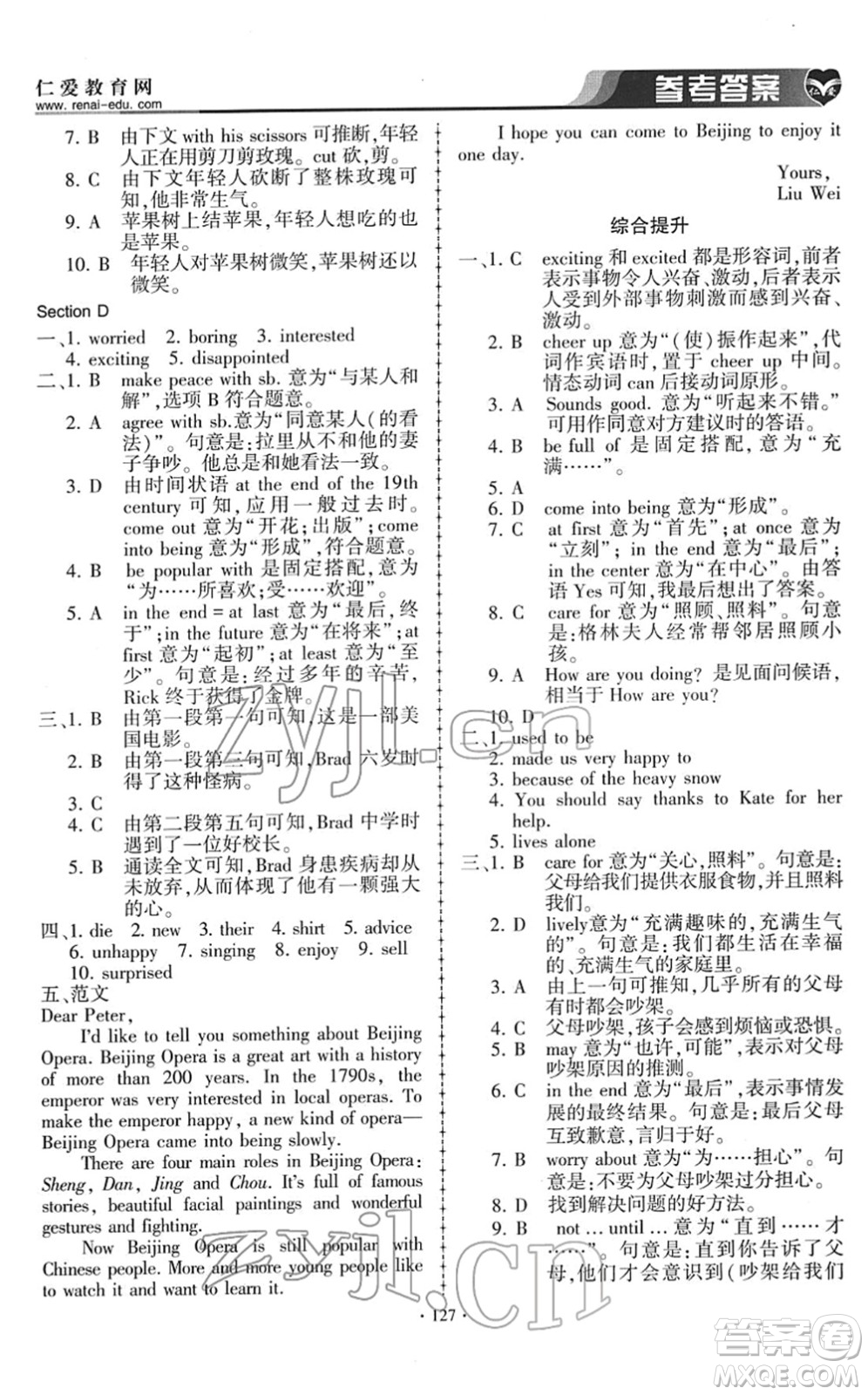 科學(xué)普及出版社2022仁愛英語同步練習(xí)冊(cè)八年級(jí)下冊(cè)仁愛版答案