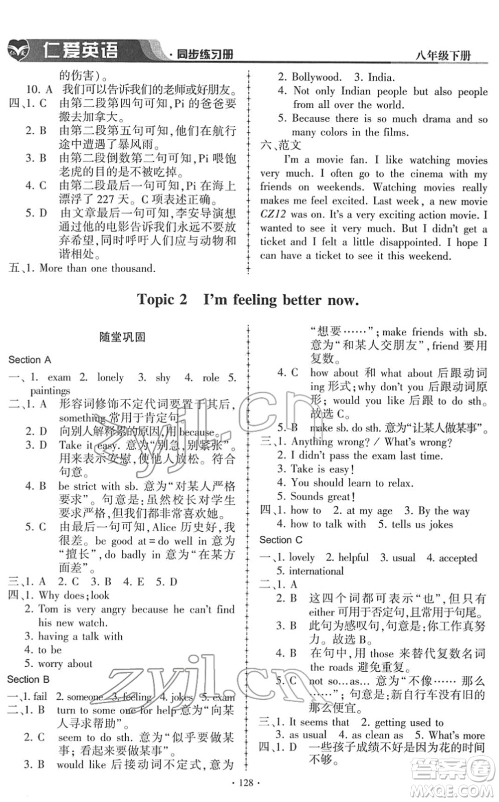 科學(xué)普及出版社2022仁愛英語同步練習(xí)冊(cè)八年級(jí)下冊(cè)仁愛版答案