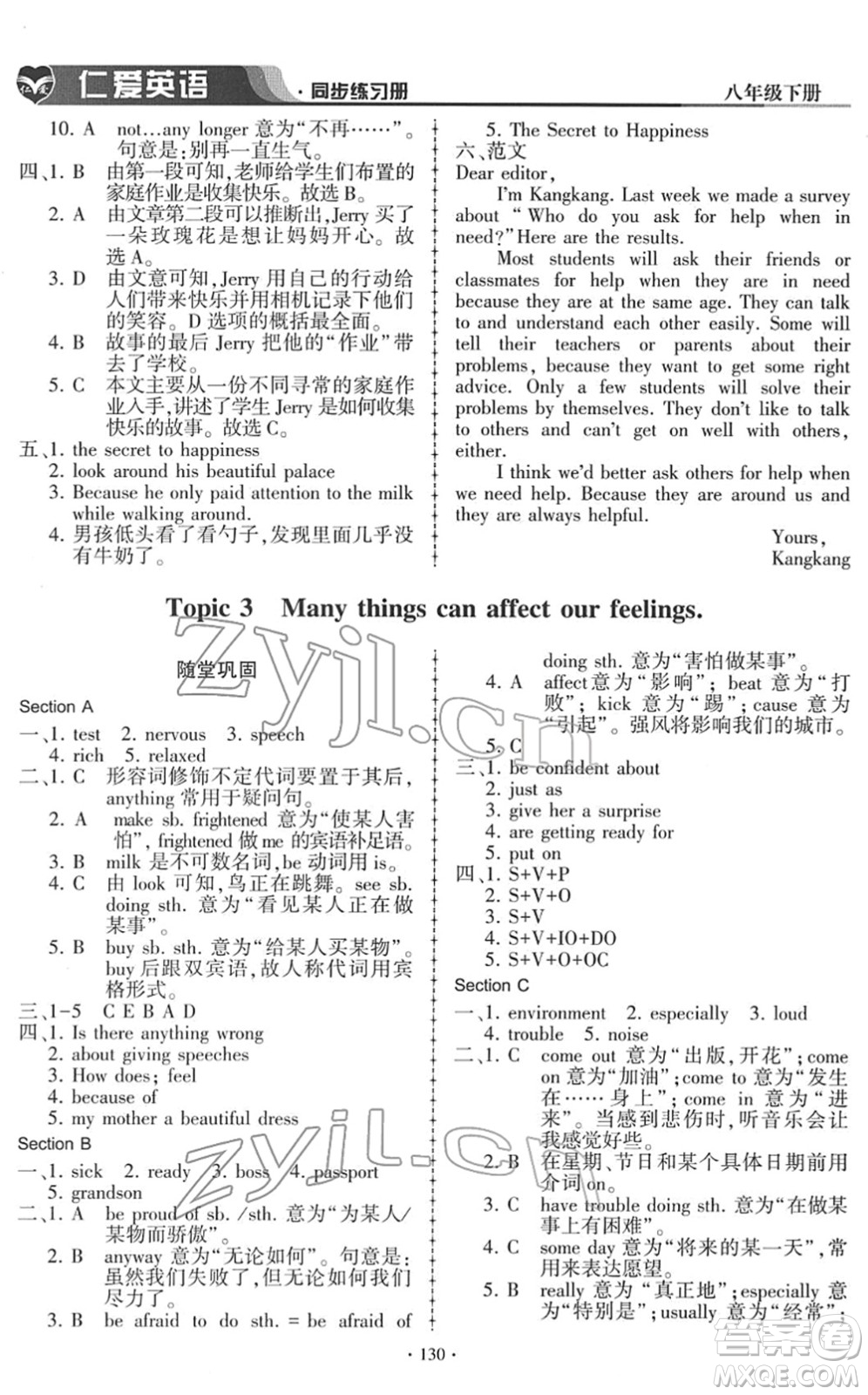 科學(xué)普及出版社2022仁愛英語同步練習(xí)冊(cè)八年級(jí)下冊(cè)仁愛版答案