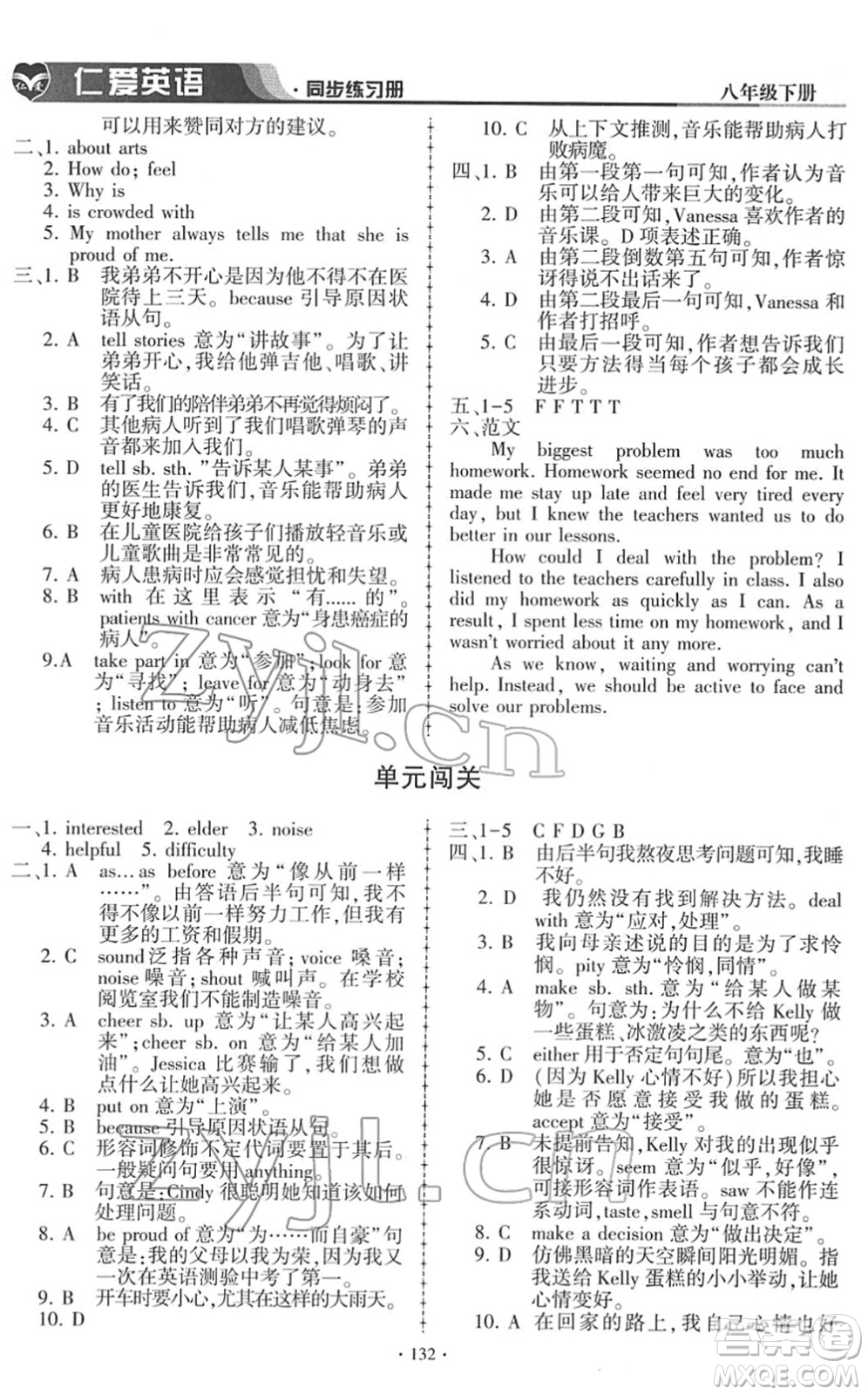 科學(xué)普及出版社2022仁愛英語同步練習(xí)冊(cè)八年級(jí)下冊(cè)仁愛版答案