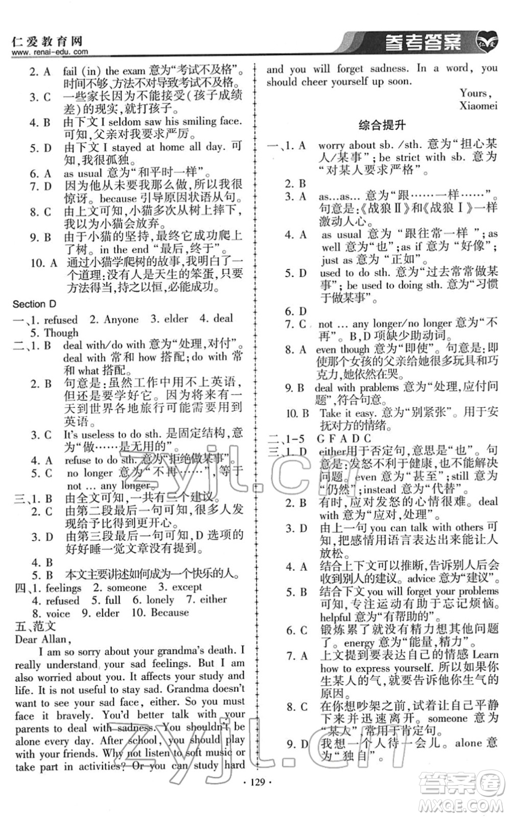 科學(xué)普及出版社2022仁愛英語同步練習(xí)冊(cè)八年級(jí)下冊(cè)仁愛版答案