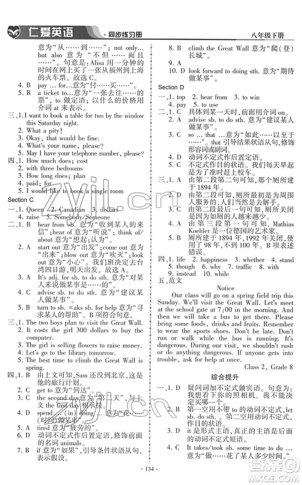 科學(xué)普及出版社2022仁愛英語同步練習(xí)冊(cè)八年級(jí)下冊(cè)仁愛版答案