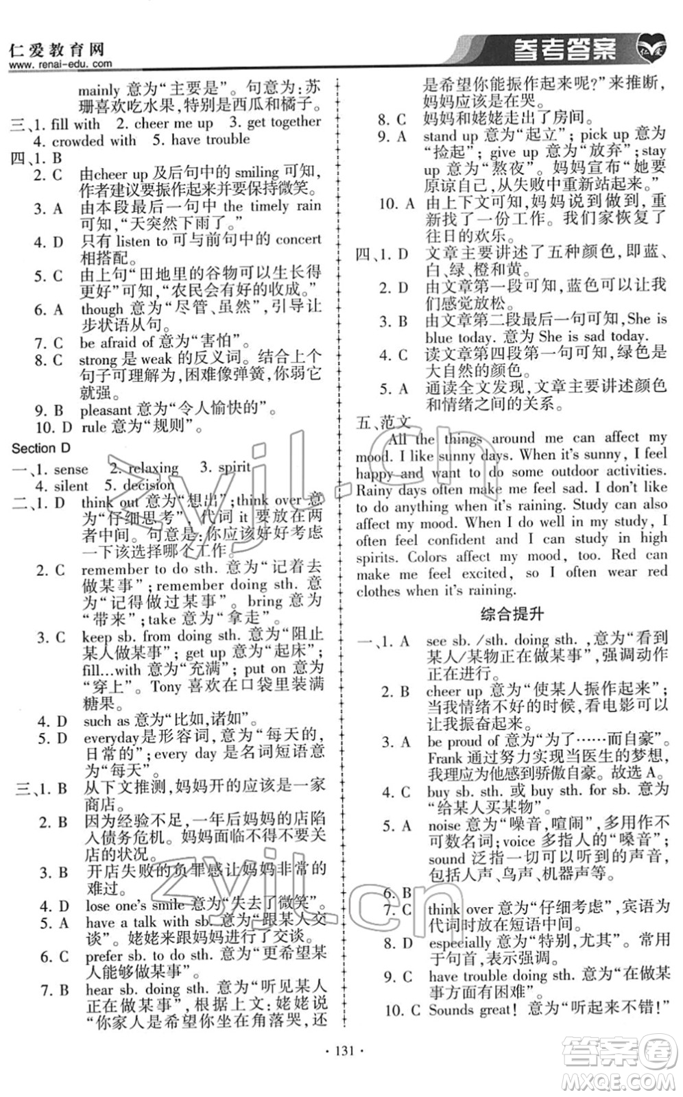 科學(xué)普及出版社2022仁愛英語同步練習(xí)冊(cè)八年級(jí)下冊(cè)仁愛版答案