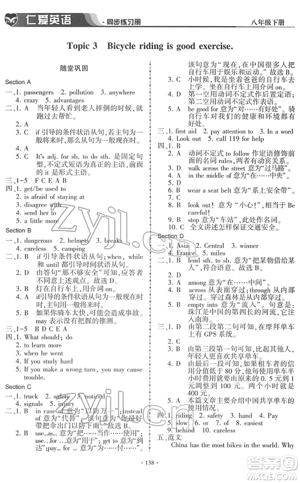 科學(xué)普及出版社2022仁愛英語同步練習(xí)冊(cè)八年級(jí)下冊(cè)仁愛版答案