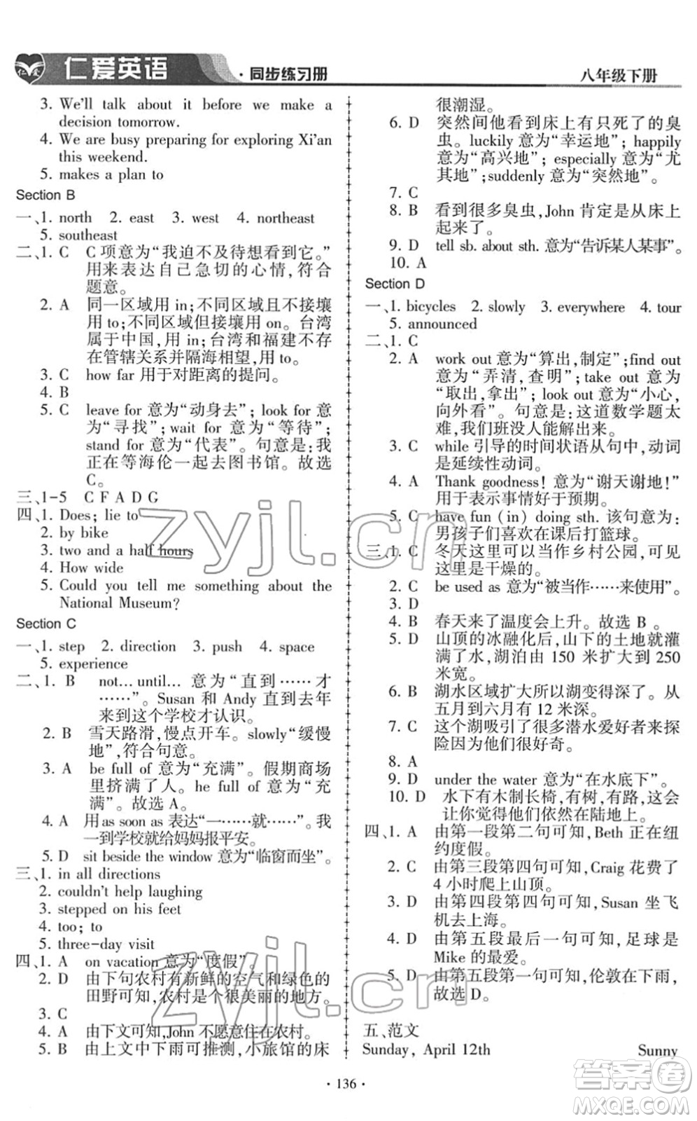 科學(xué)普及出版社2022仁愛英語同步練習(xí)冊(cè)八年級(jí)下冊(cè)仁愛版答案