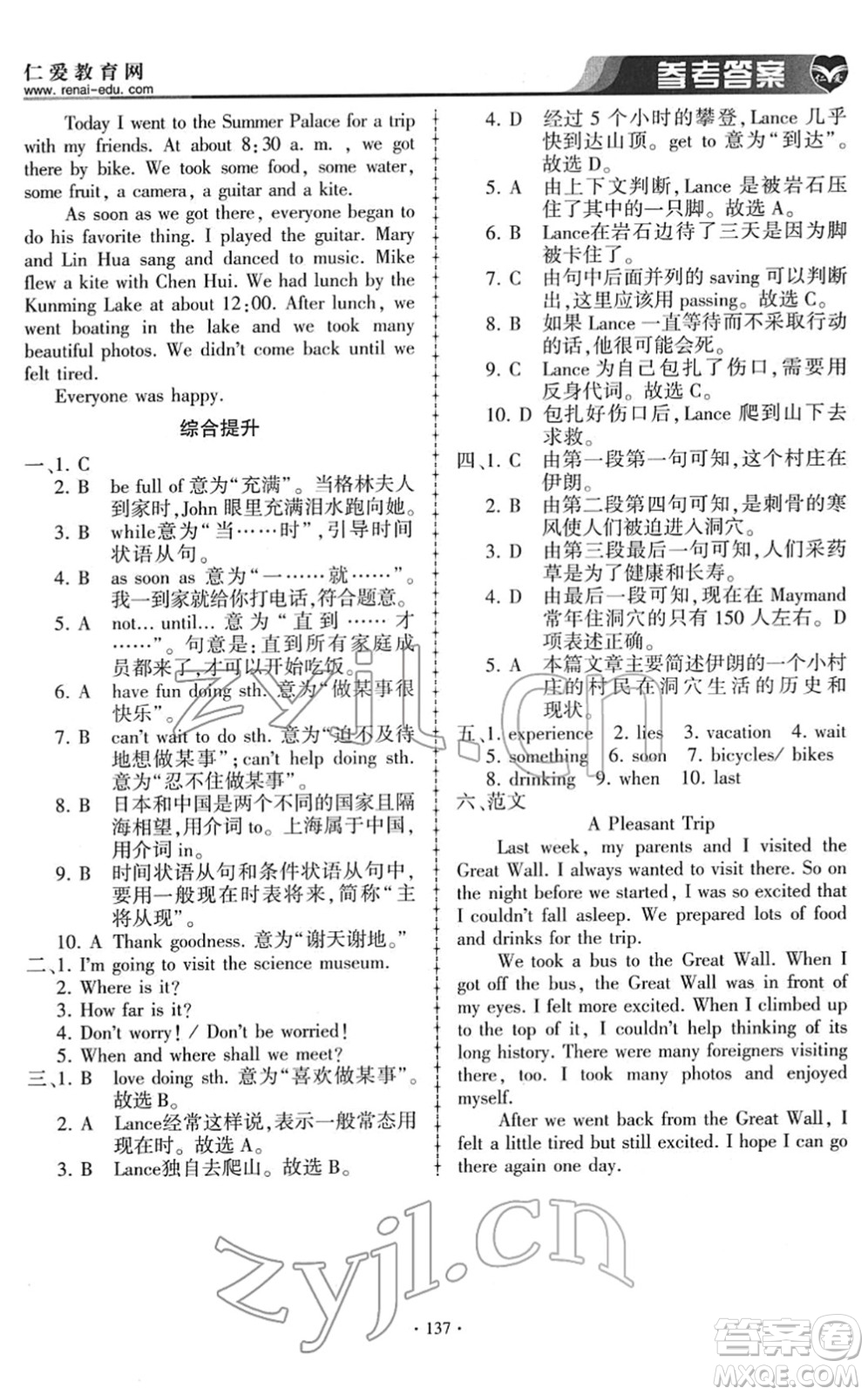 科學(xué)普及出版社2022仁愛英語同步練習(xí)冊(cè)八年級(jí)下冊(cè)仁愛版答案