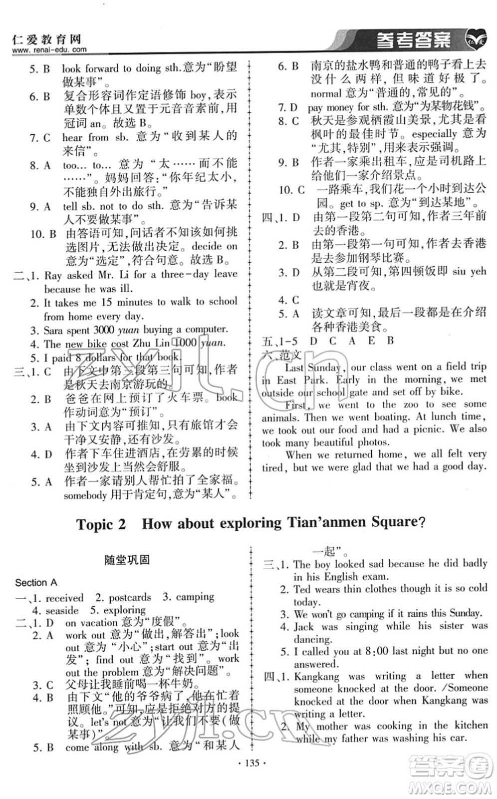 科學(xué)普及出版社2022仁愛英語同步練習(xí)冊(cè)八年級(jí)下冊(cè)仁愛版答案