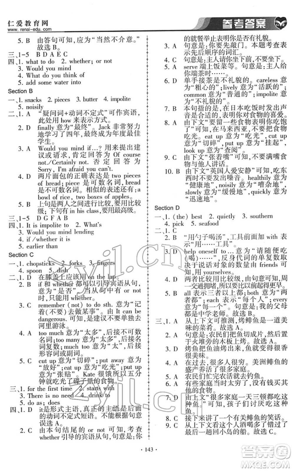 科學(xué)普及出版社2022仁愛英語同步練習(xí)冊(cè)八年級(jí)下冊(cè)仁愛版答案