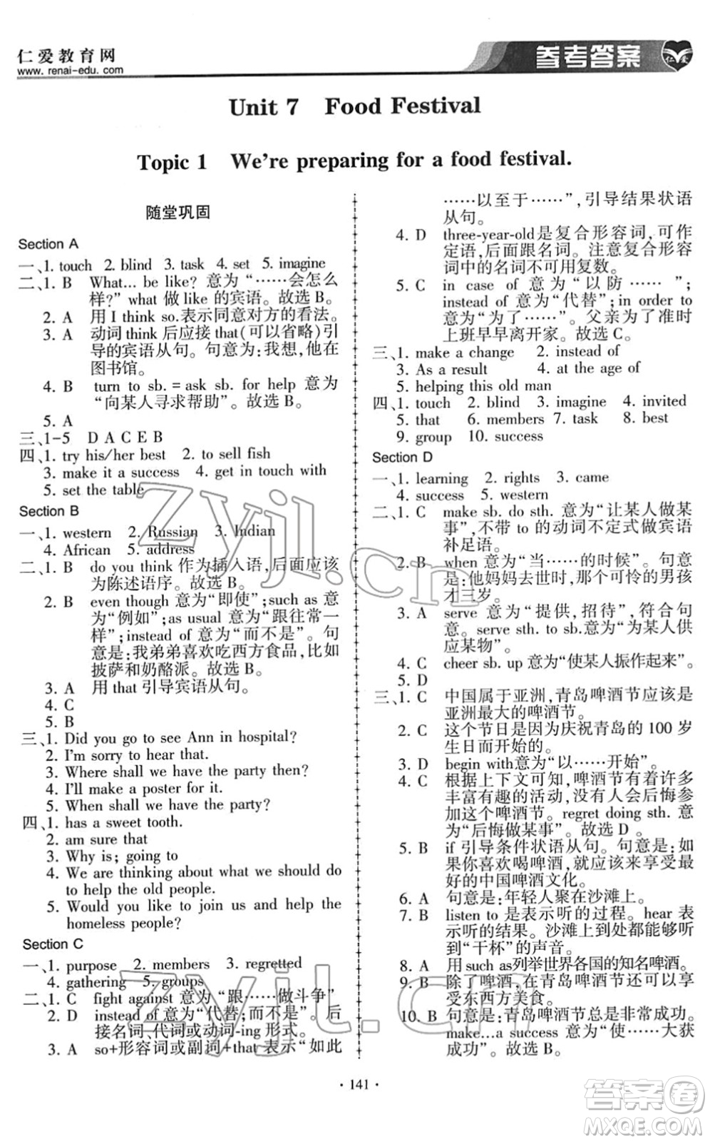 科學(xué)普及出版社2022仁愛英語同步練習(xí)冊(cè)八年級(jí)下冊(cè)仁愛版答案