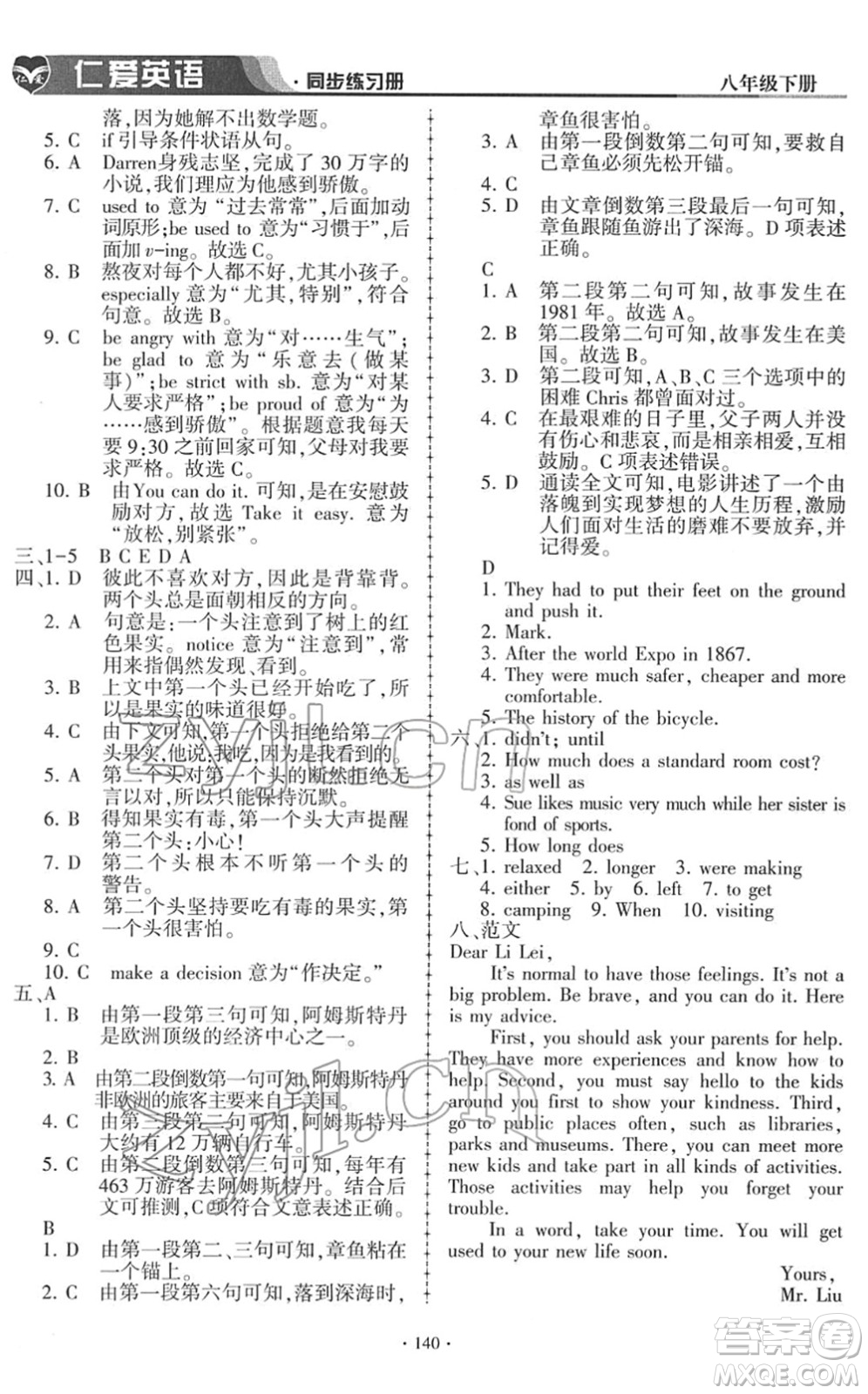 科學(xué)普及出版社2022仁愛英語同步練習(xí)冊(cè)八年級(jí)下冊(cè)仁愛版答案