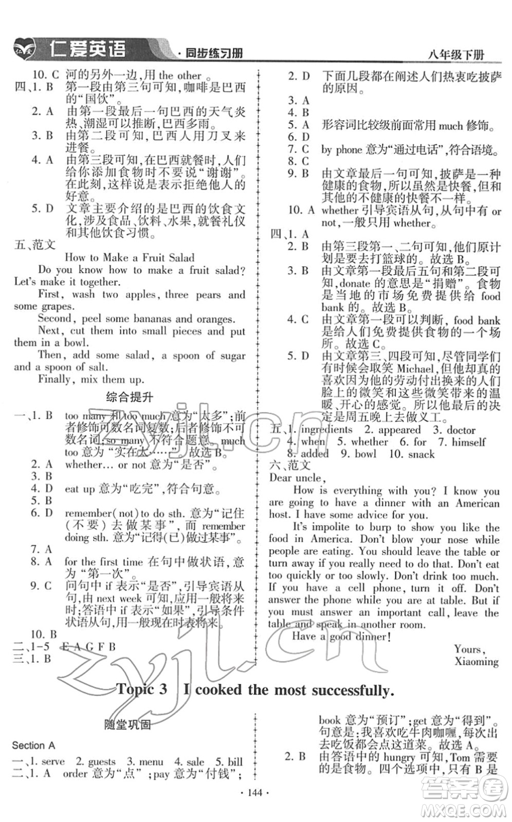 科學(xué)普及出版社2022仁愛英語同步練習(xí)冊(cè)八年級(jí)下冊(cè)仁愛版答案