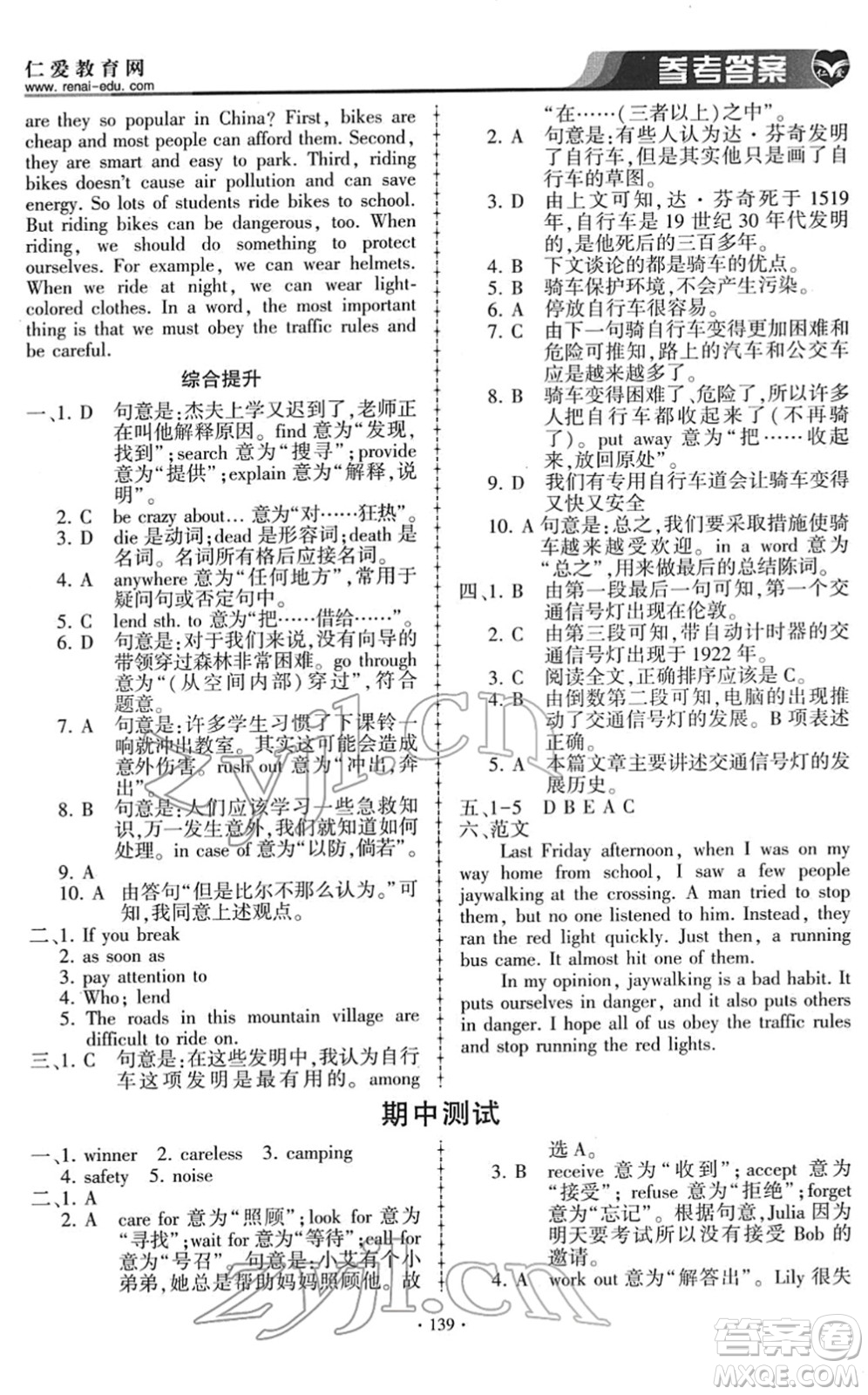 科學(xué)普及出版社2022仁愛英語同步練習(xí)冊(cè)八年級(jí)下冊(cè)仁愛版答案